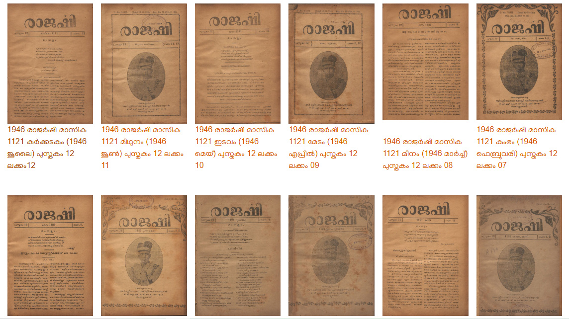 1945 -1946 രാജർഷി മാസിക പുസ്തകങ്ങൾ 12