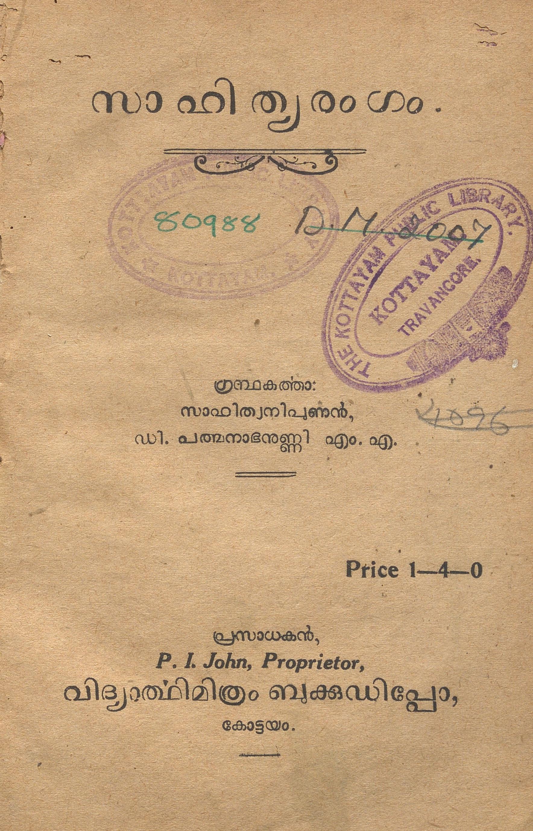 1950 - സാഹിത്യരംഗം - ഡി. പത്മനാഭനുണ്ണി