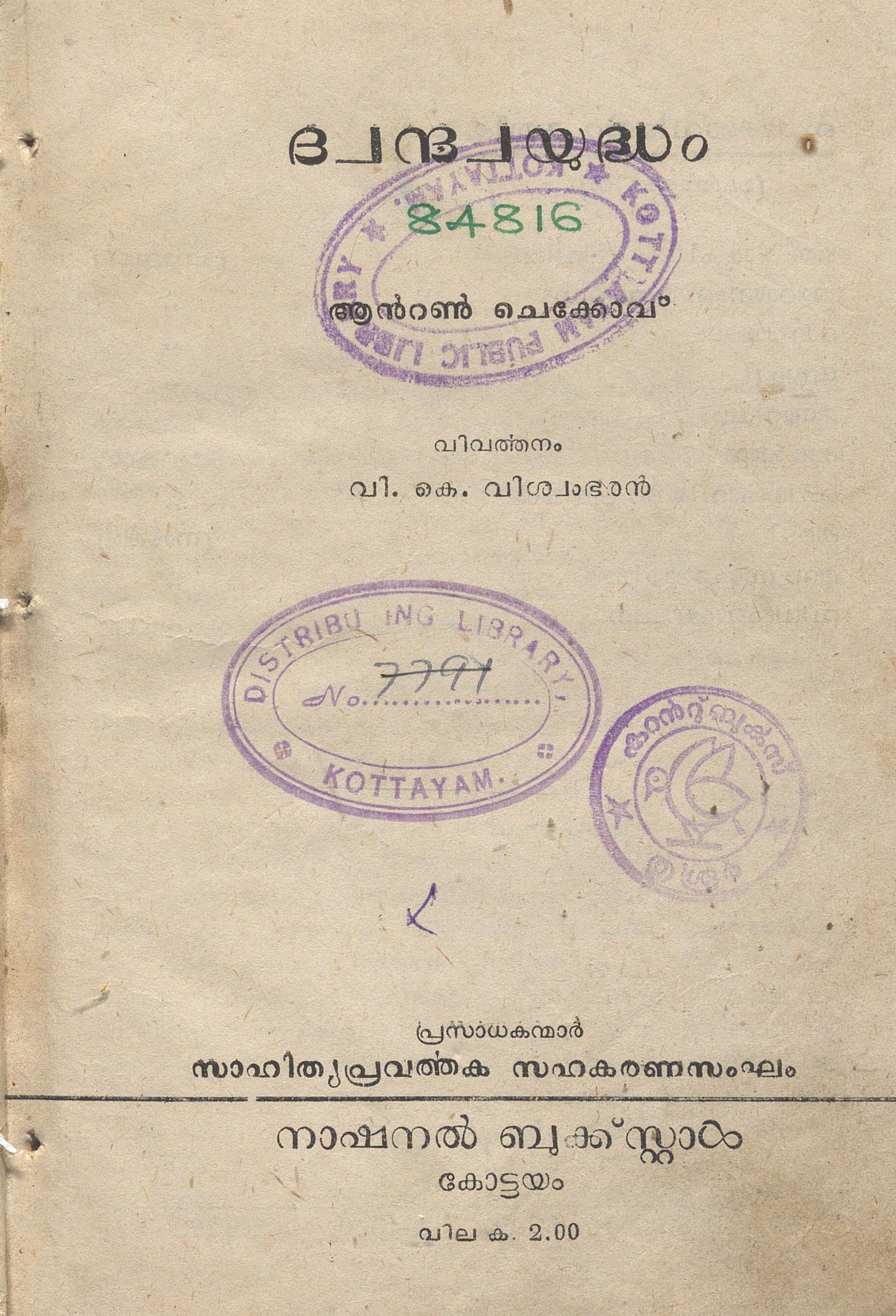 1960 - ദ്വന്ദ്വയുദ്ധം - ആൻ്റൺ ചെക്കോവ്