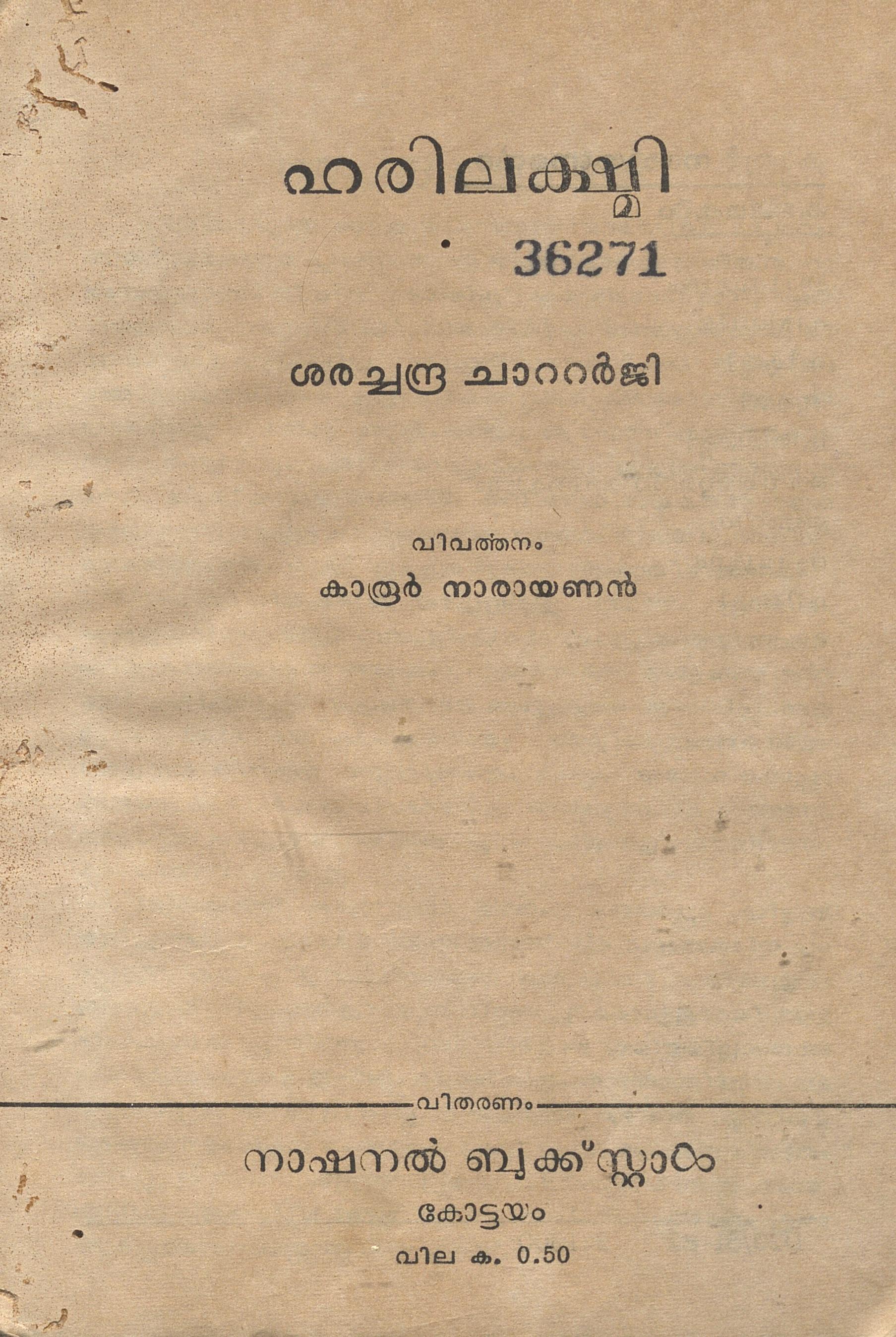 1961 - ഹരിലക്ഷ്മി - ശരച്ചന്ദ്ര ചാറ്റർജി