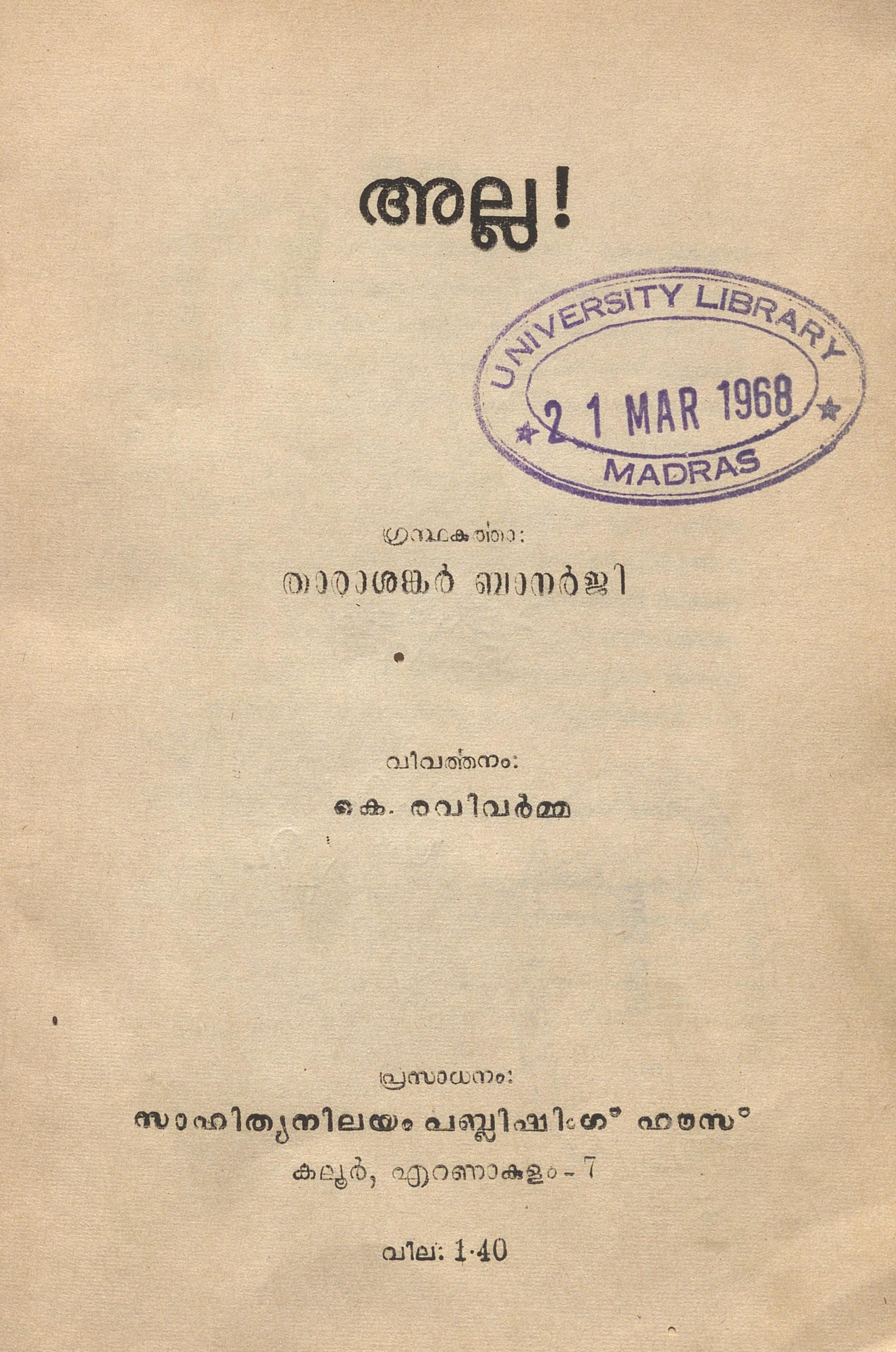 1967 - അല്ല! - താരാശങ്കർ ബാനർജി
