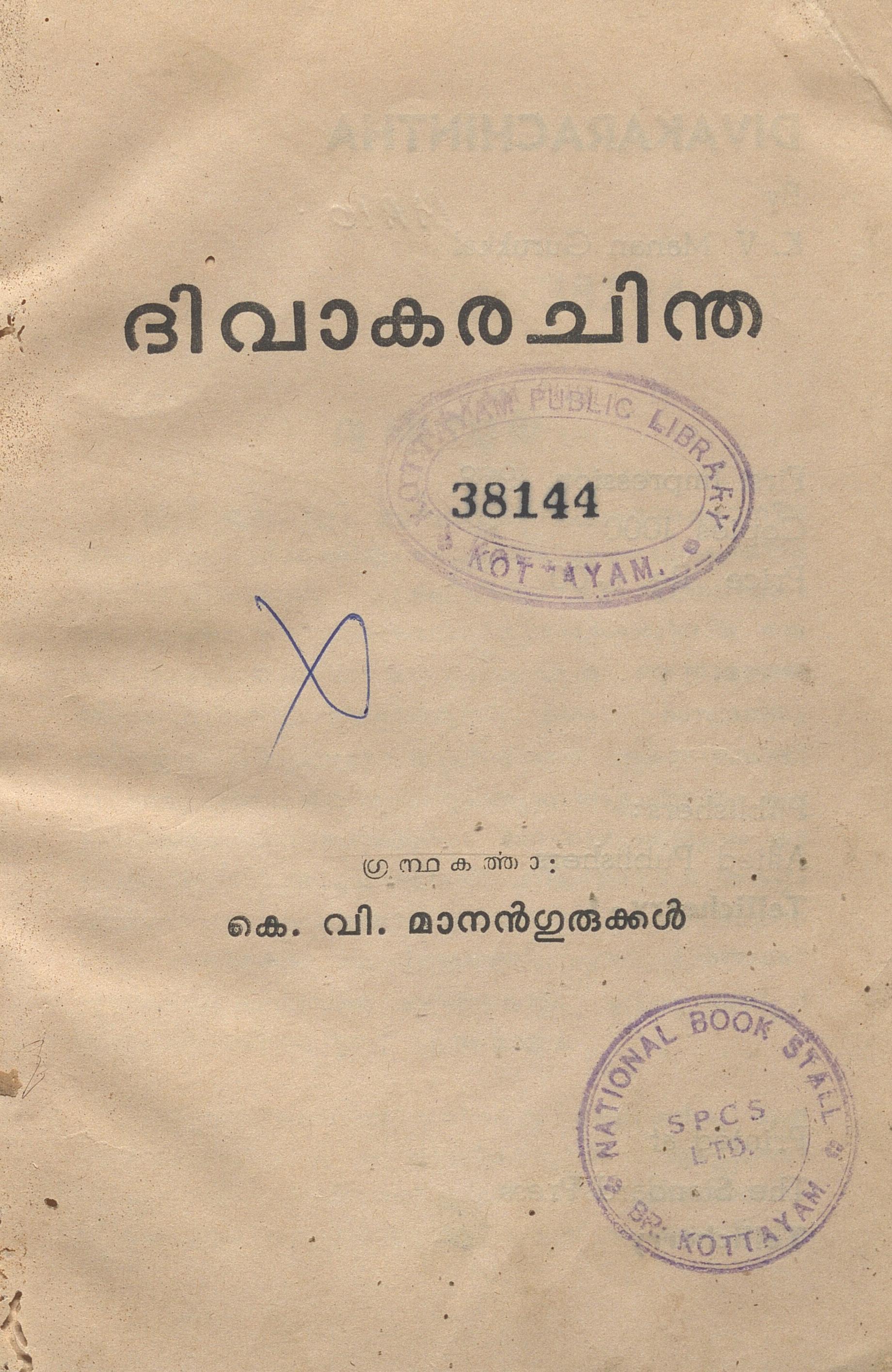 1968 - ദിവാകരചിന്ത - കെ.വി. മാനൻഗുരുക്കൾ