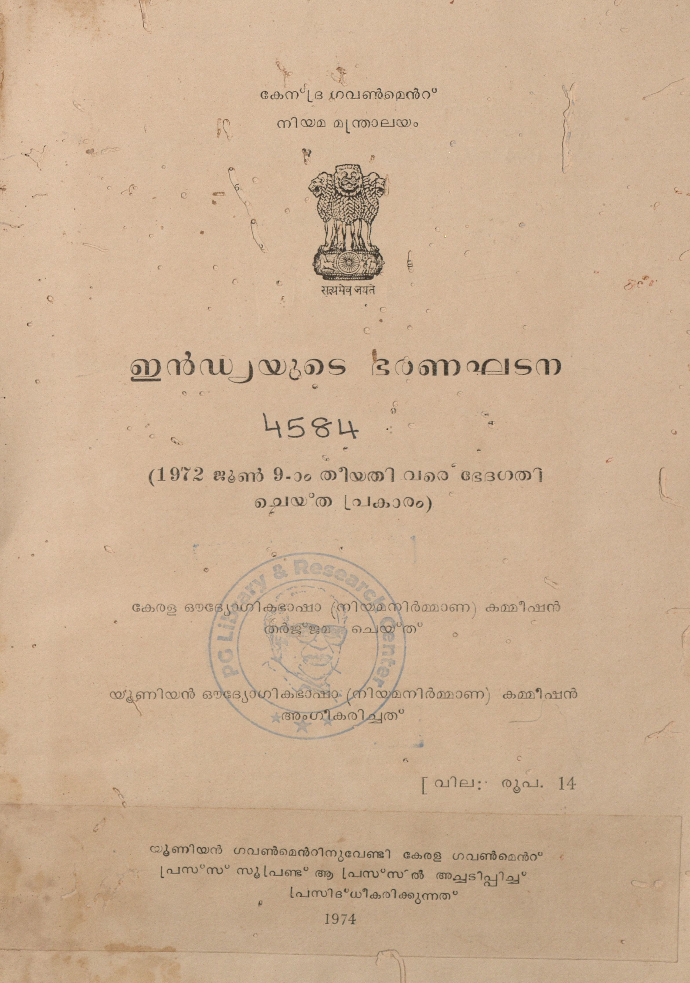 1974 - ഇൻഡ്യയുടെ ഭരണഘടന