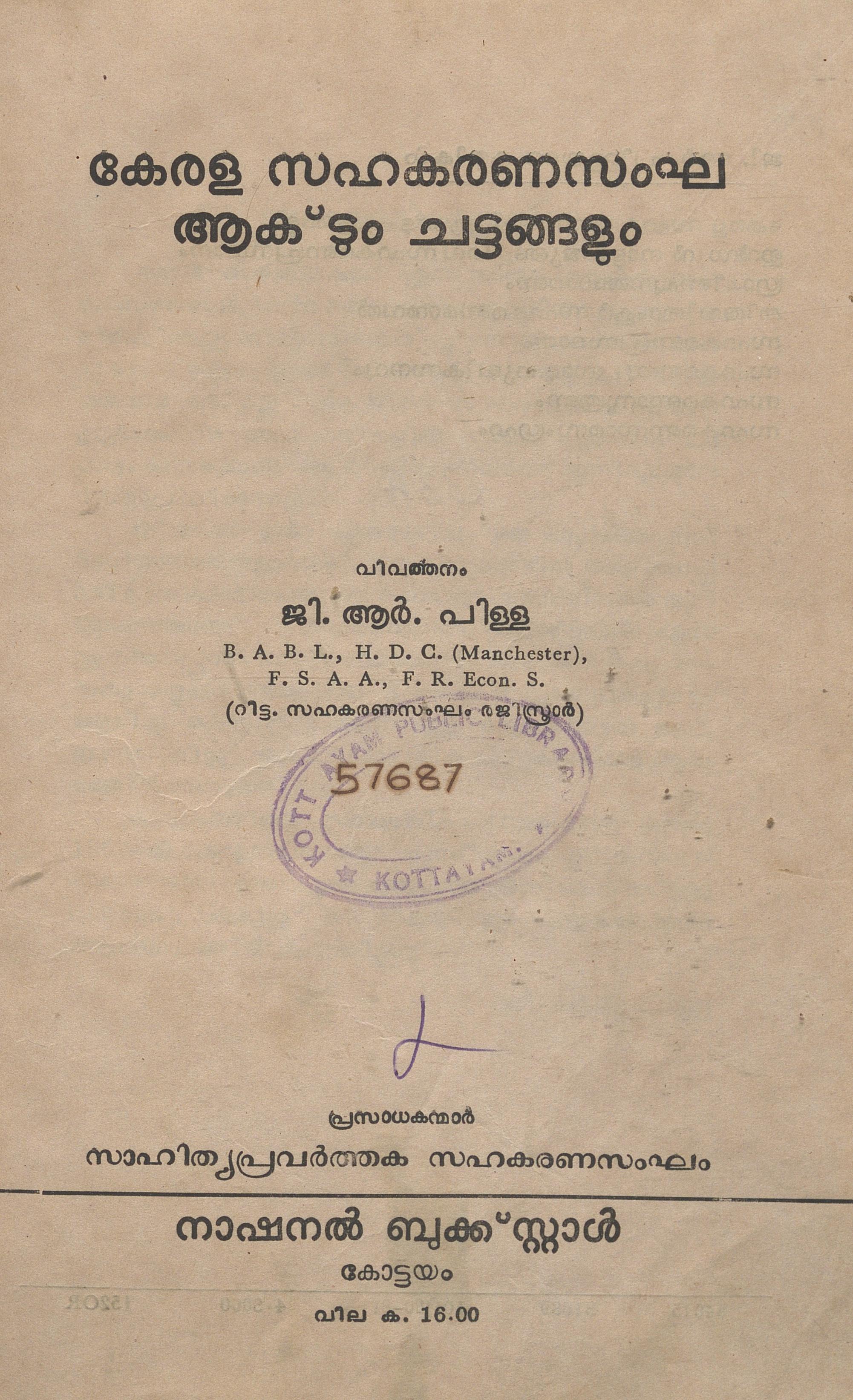 1981 - കേരള സഹകരണസംഘ ആക്ടും ചട്ടങ്ങളും - ജി.ആർ. പിള്ള