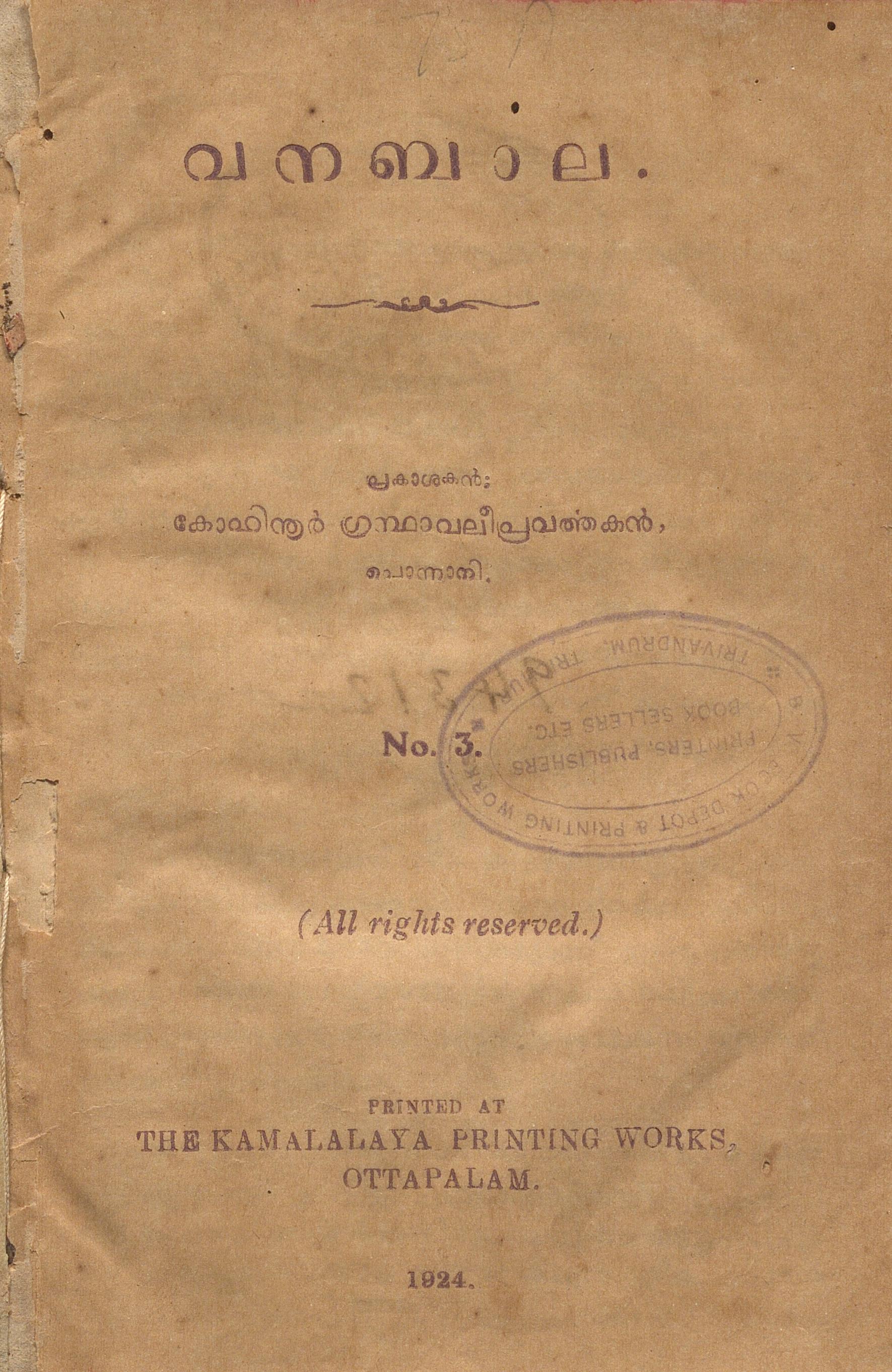  1924 - വനബാല