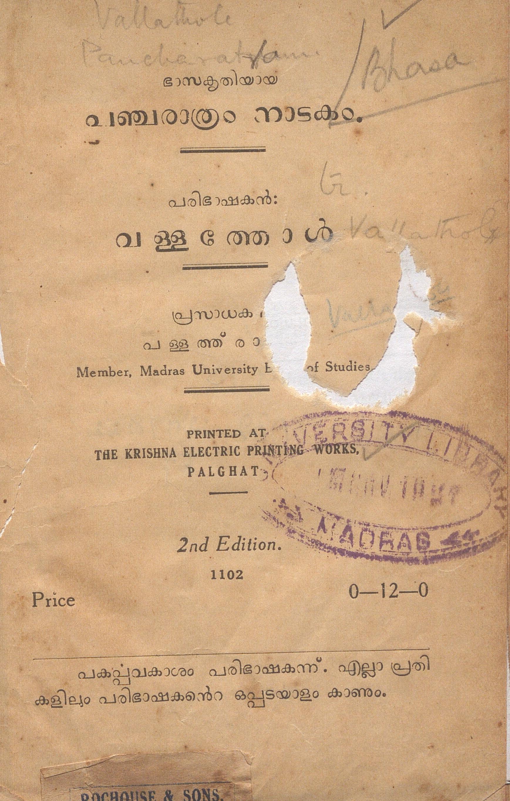 1927- പഞ്ചരാത്രം നാടകം - ഭാസൻ