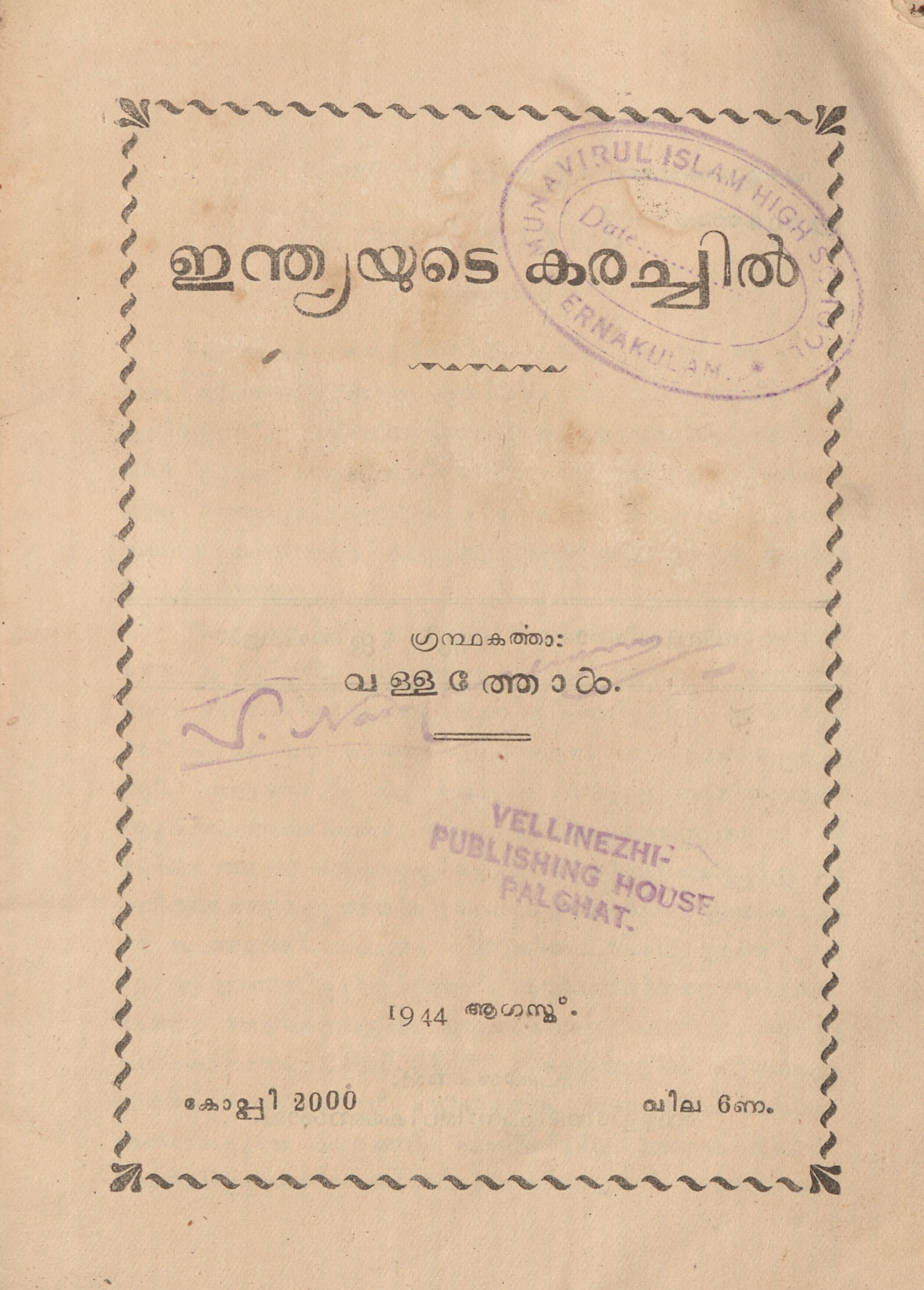  1944 - ഇന്ത്യയുടെ കരച്ചിൽ - വള്ളത്തോൾ