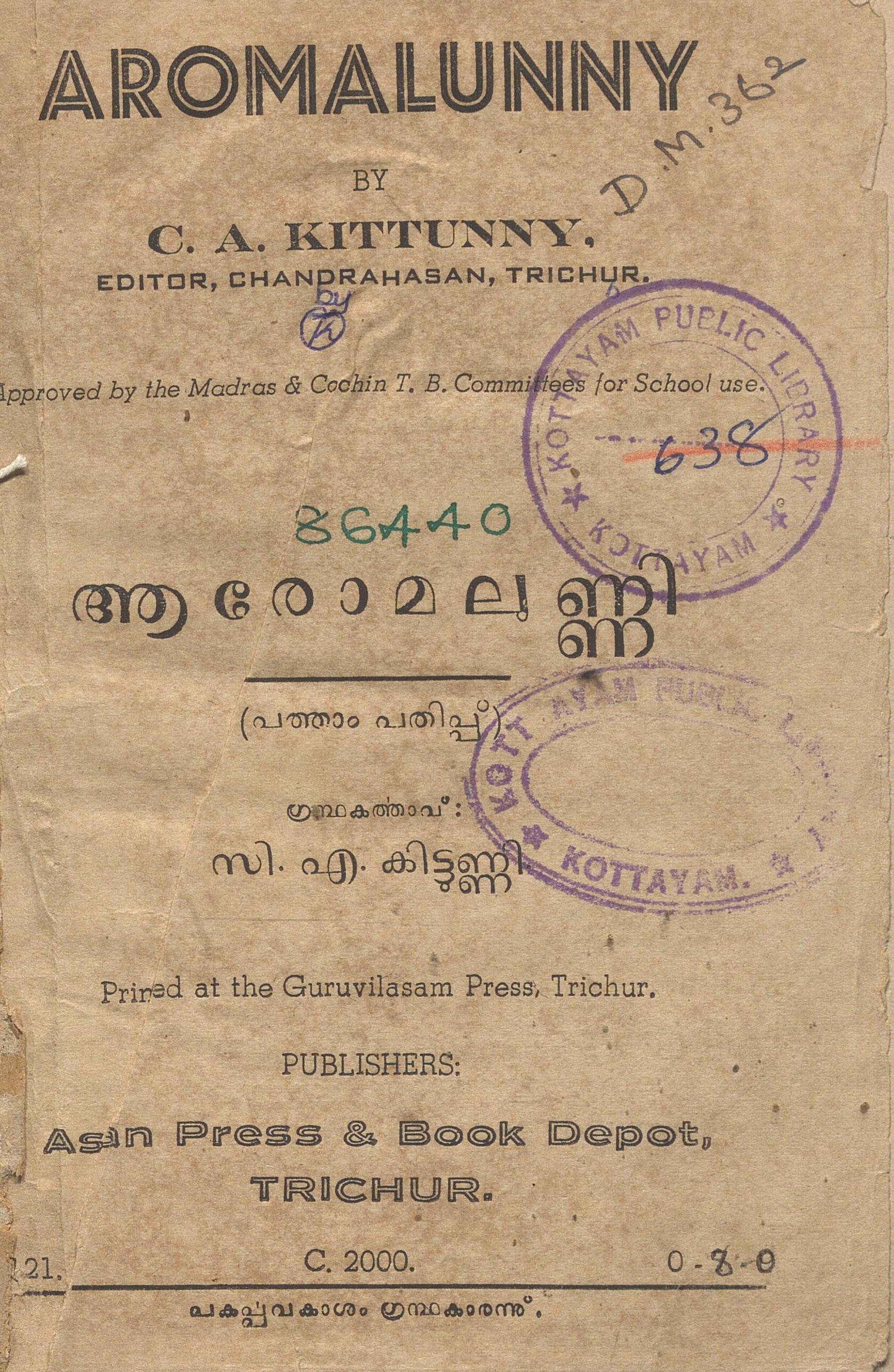  1946 - ആരോമലുണ്ണി - സി.എ. കിട്ടുണ്ണി