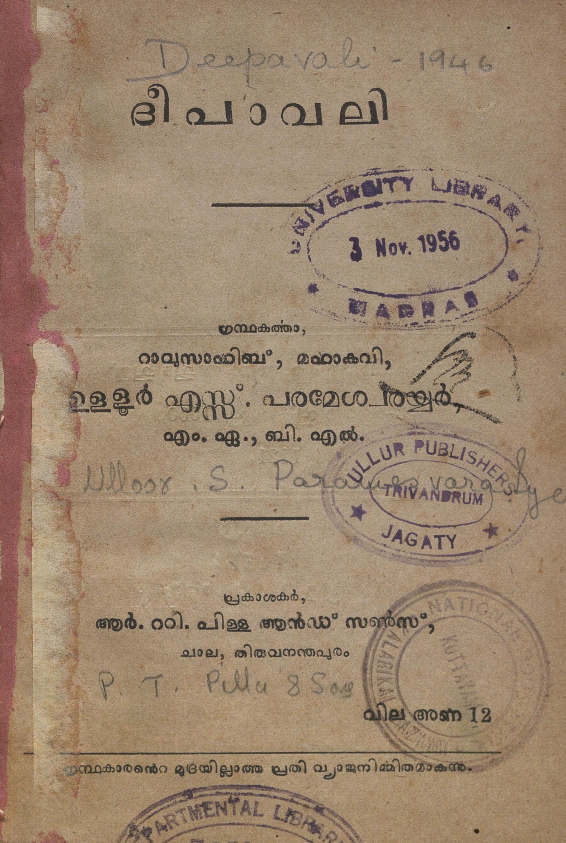 1946 - ദീപാവലി - ഉള്ളൂർ എസ്സ്. പരമേശ്വരയ്യർ