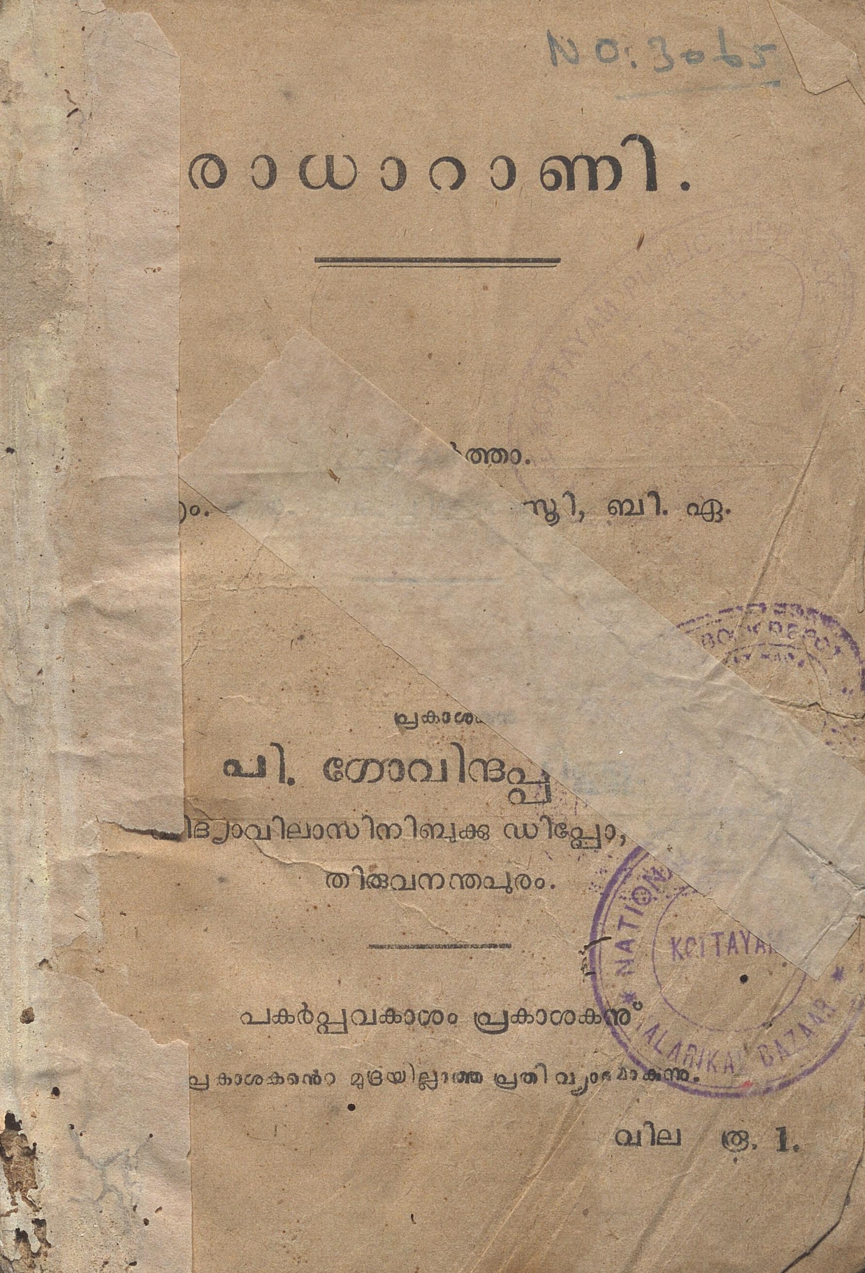 1947 - രാധാറാണി - എം.ആർ. വേലുപ്പിള്ള ശാസ്ത്രി