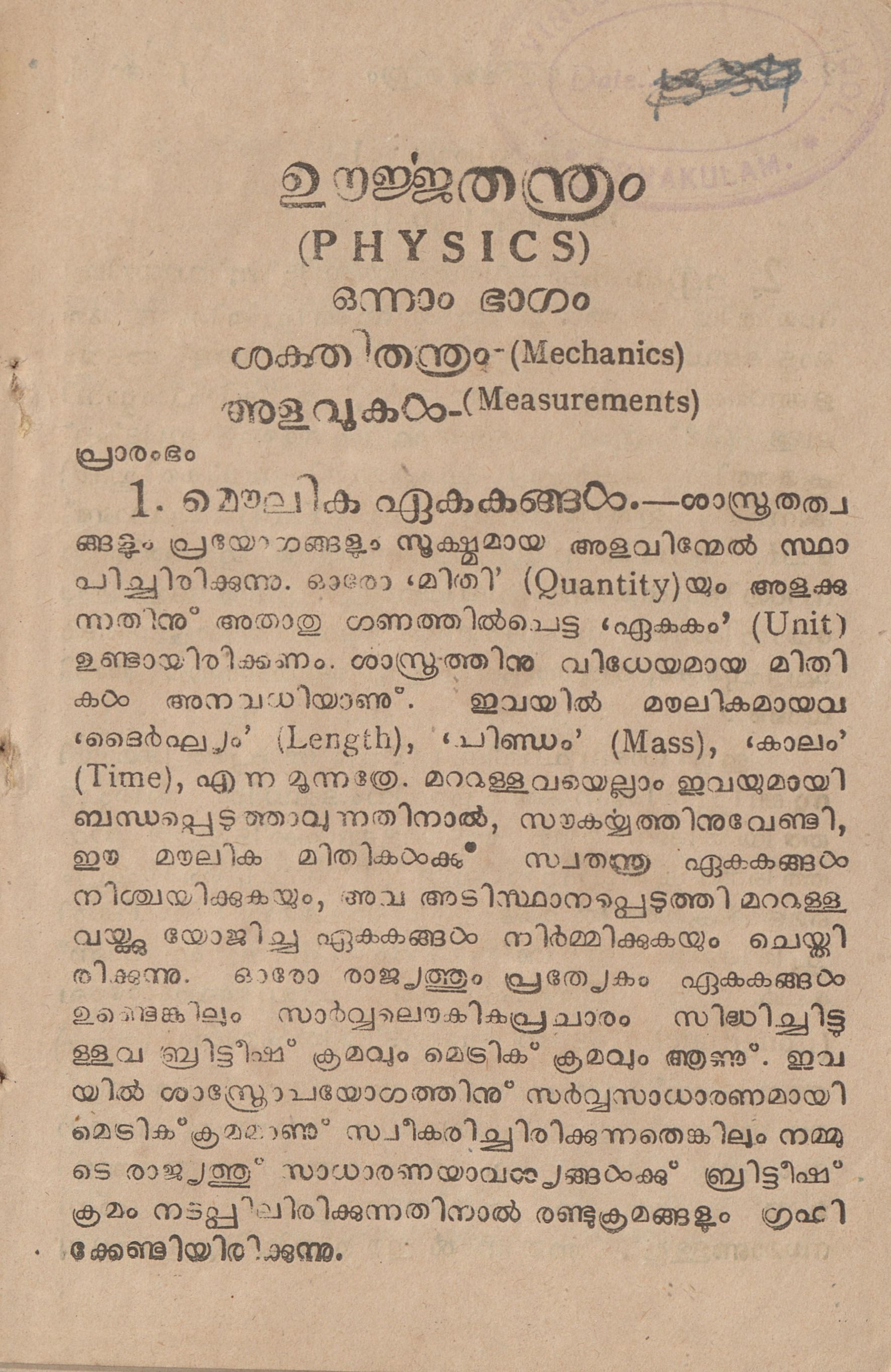  1949 - ഊർജ്ജതന്ത്രം - ഒന്നാം ഭാഗം - ഫോറം 4