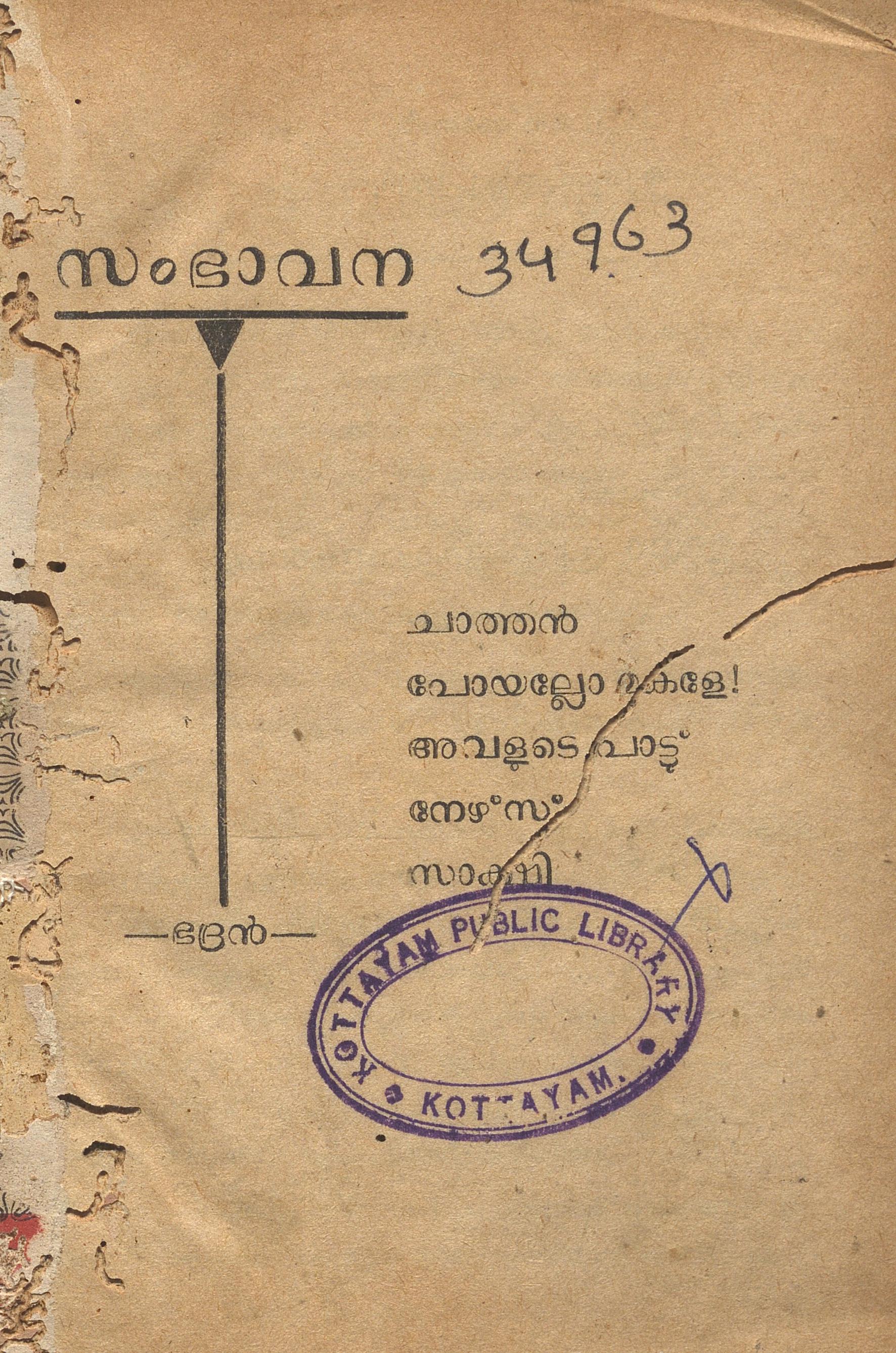 1950 - സംഭാവന - ഭദ്രൻ