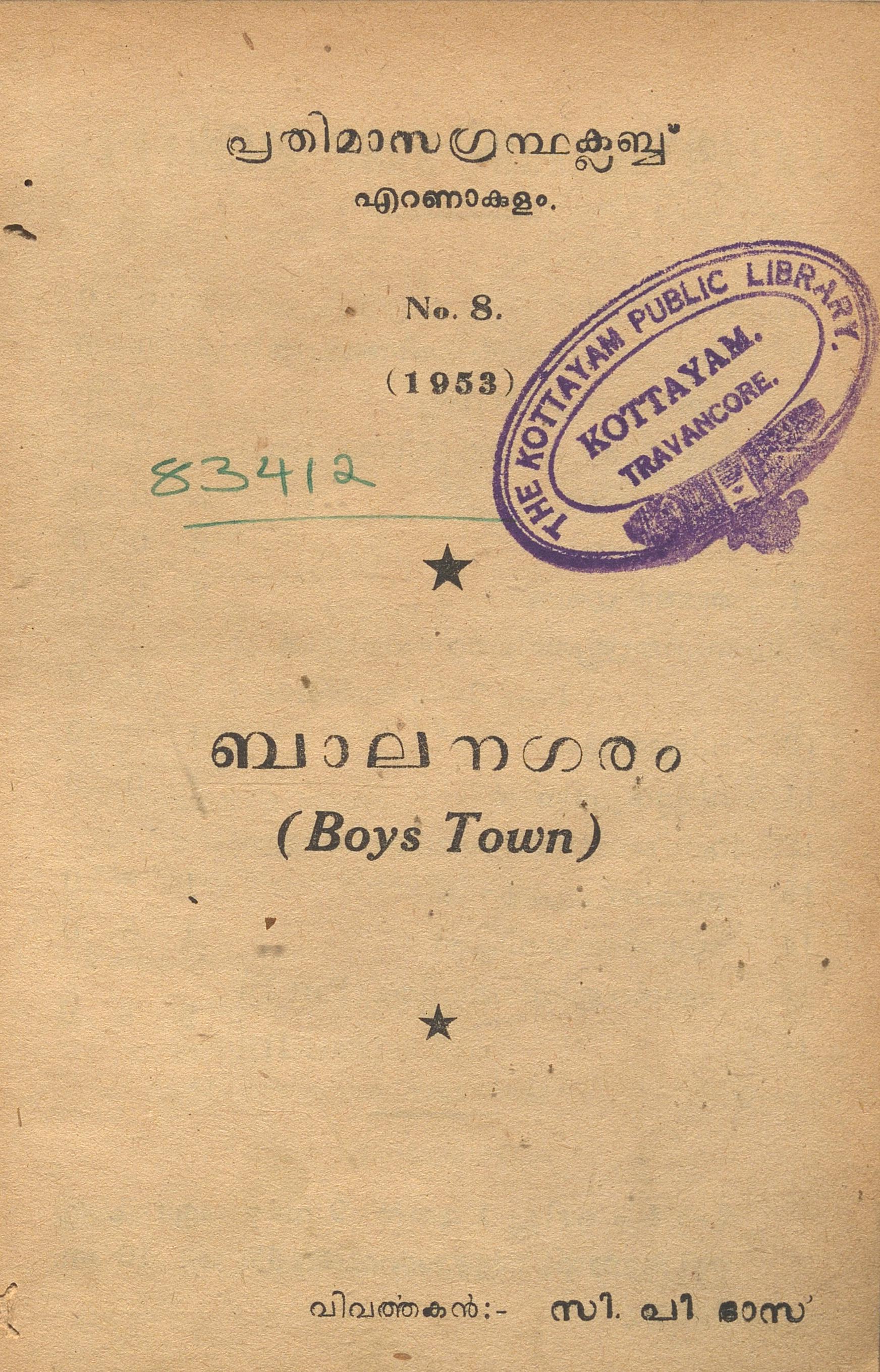  1953 - ബാലനഗരം