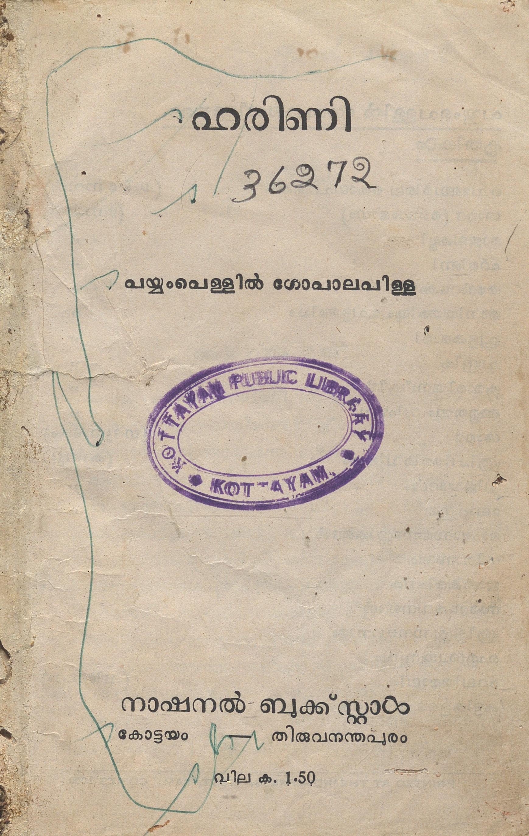 1958 - ഹരിണി - പയ്യം പെള്ളിൽ ഗോപാലപിള്ള