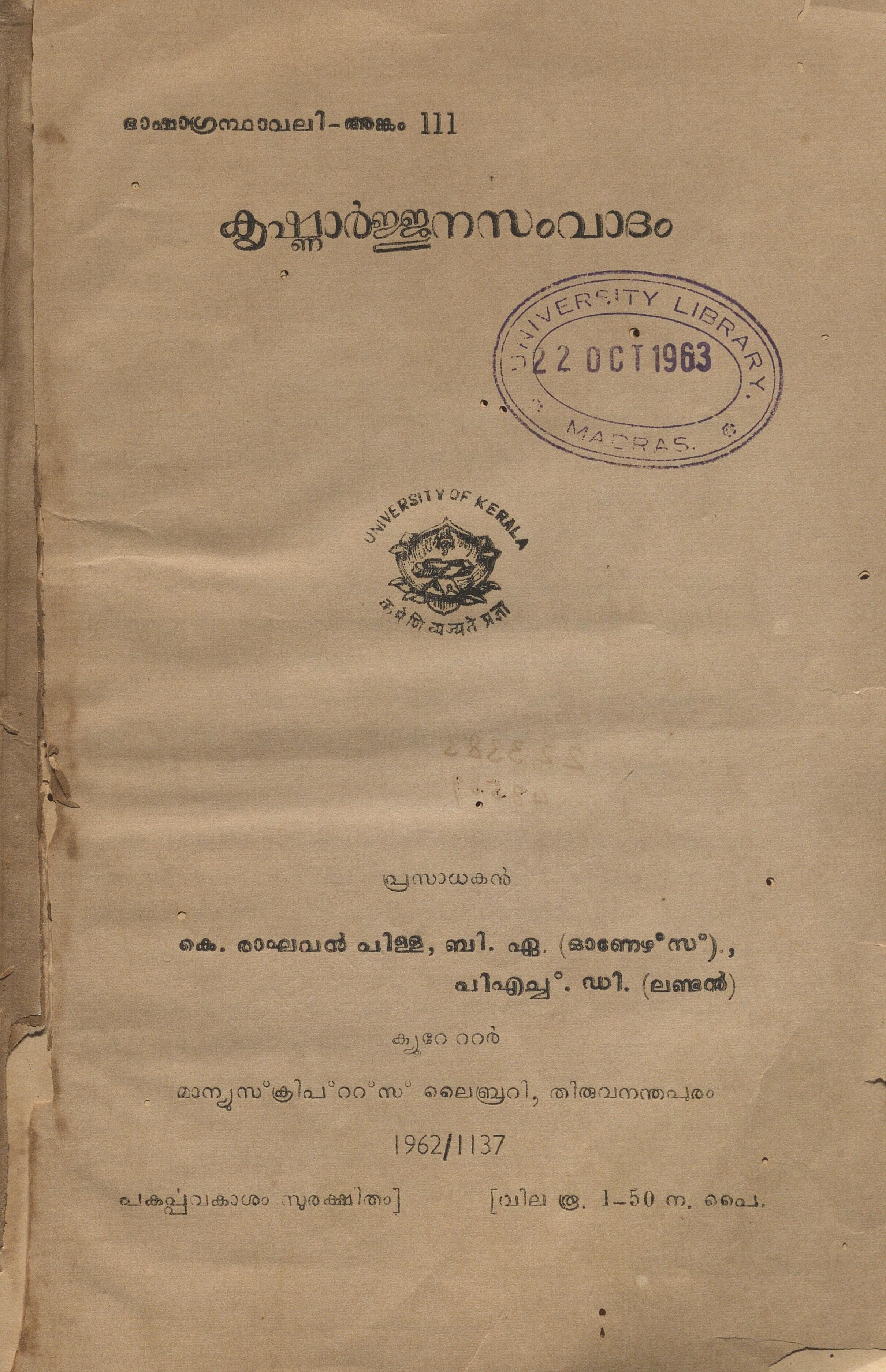 1962 - കൃഷ്ണാർജ്ജുനസംവാദം