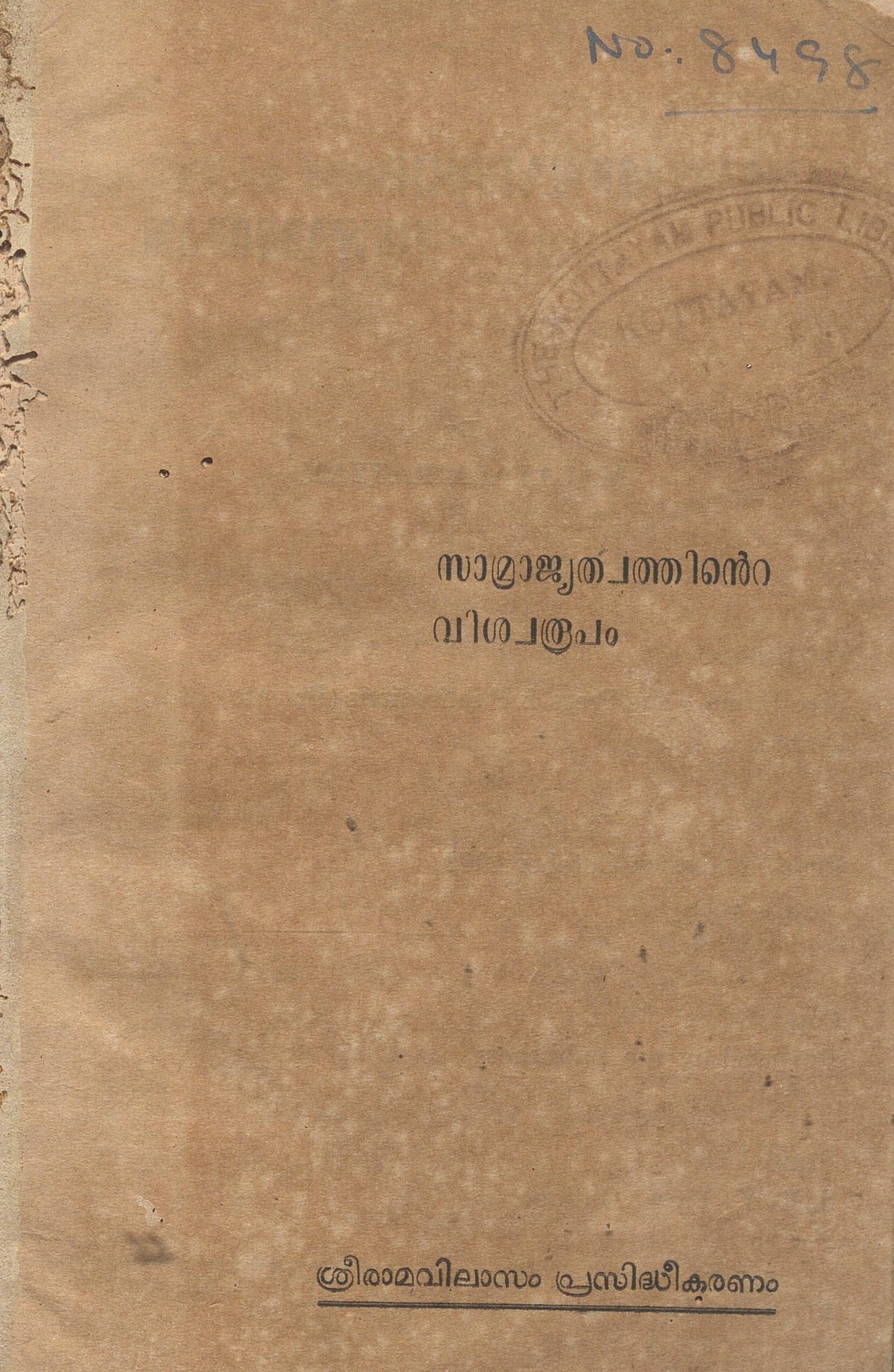 1962 - സാമ്രാജ്യത്വത്തിൻ്റെ വിശ്വരൂപം - മാറോക്കി