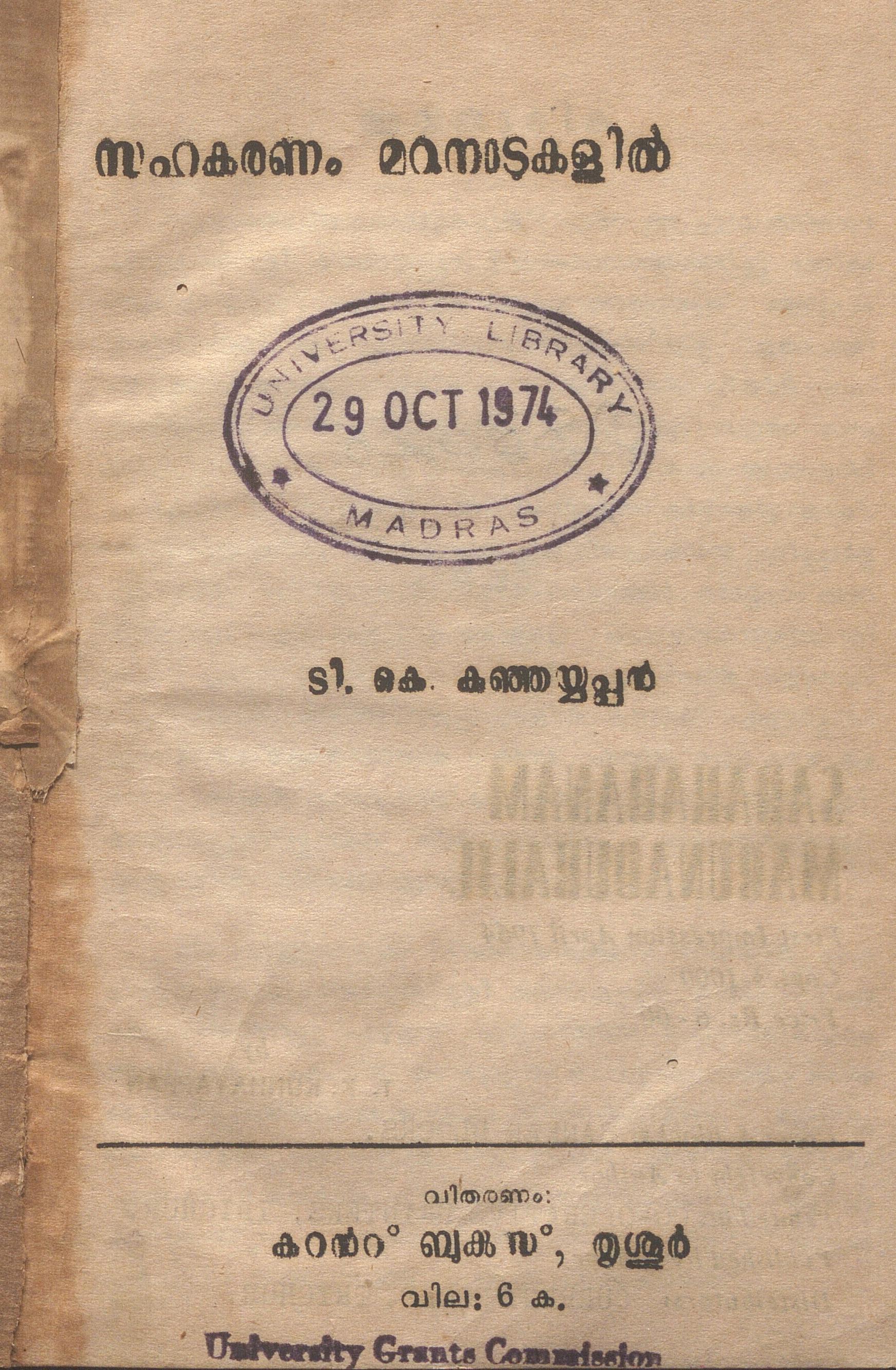 1964 - സഹകരണം മറുനാടുകളിൽ - ടി.കെ. കുഞ്ഞയ്യപ്പൻ