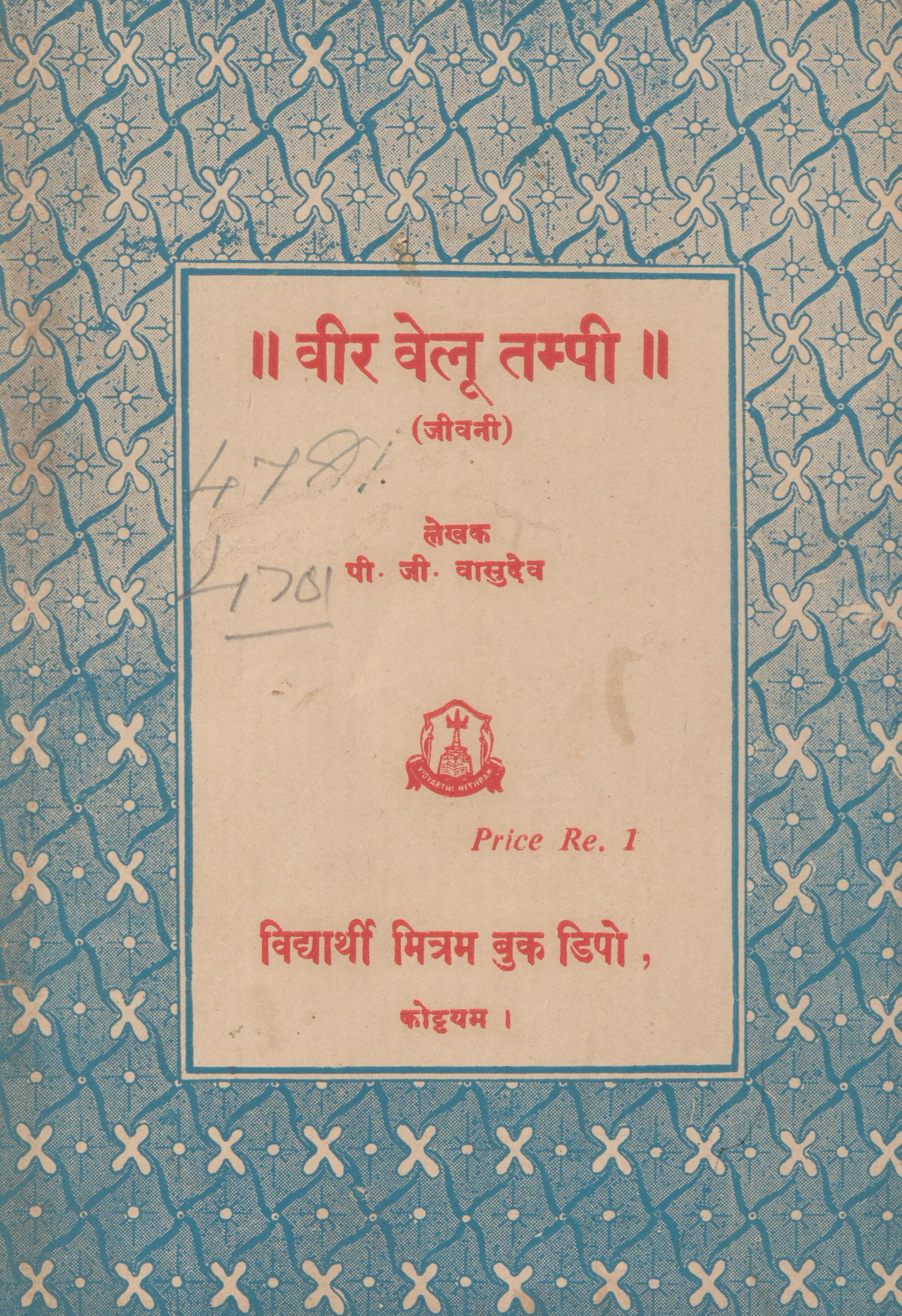 1964 - Vir Velu Thampi - P.G. Vasudev