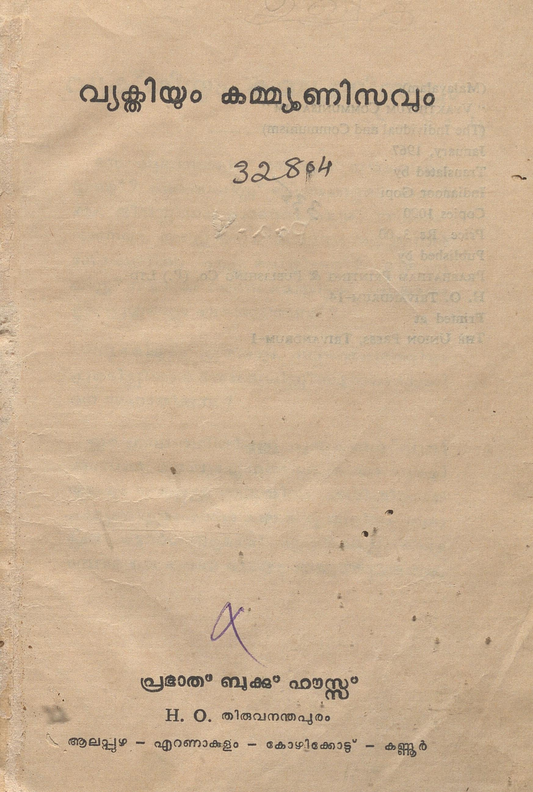 1967 - വ്യക്തിയും കമ്മ്യൂണിസവും