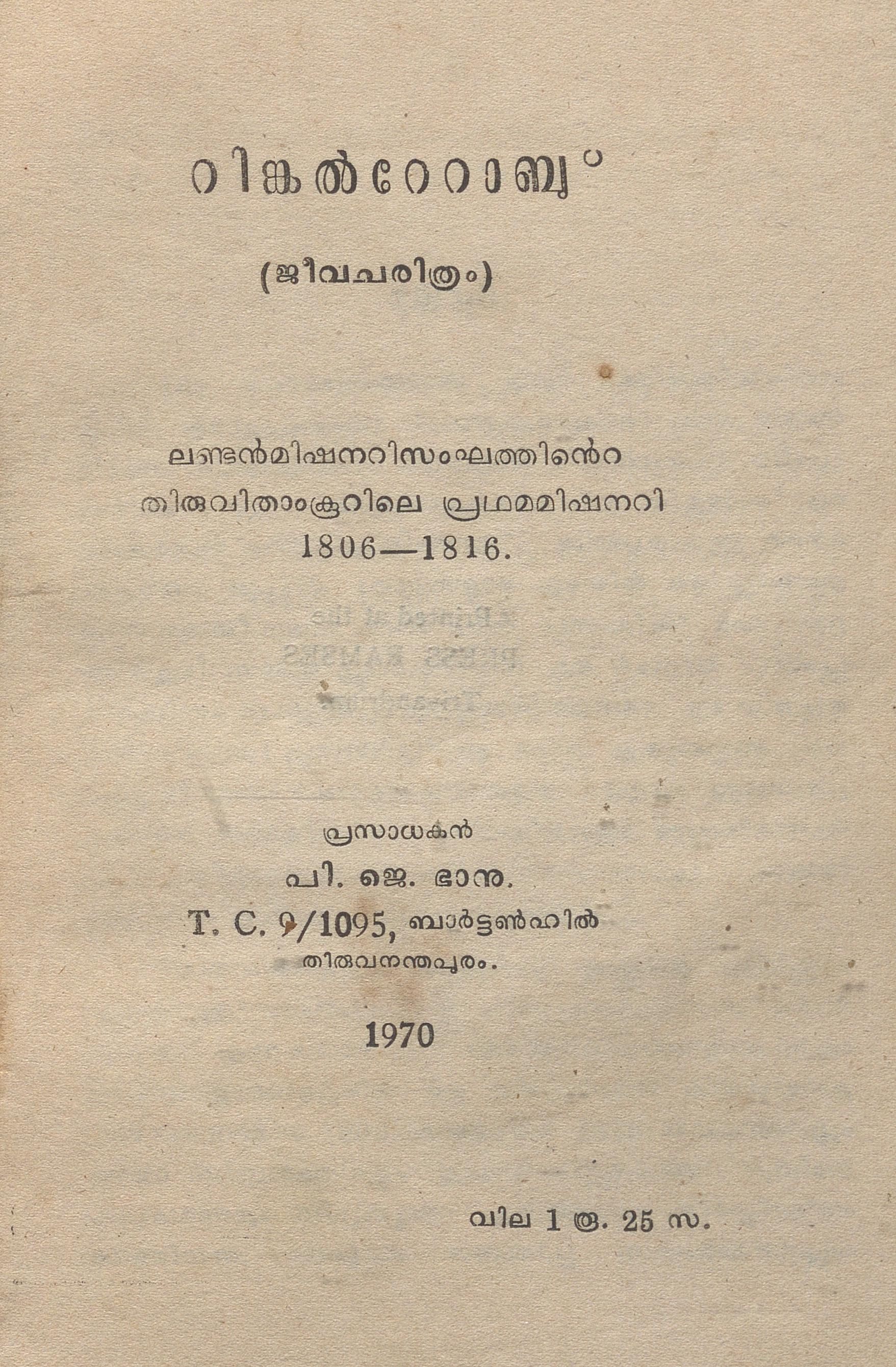 1970 - റിങ്കൽറ്റോബ്