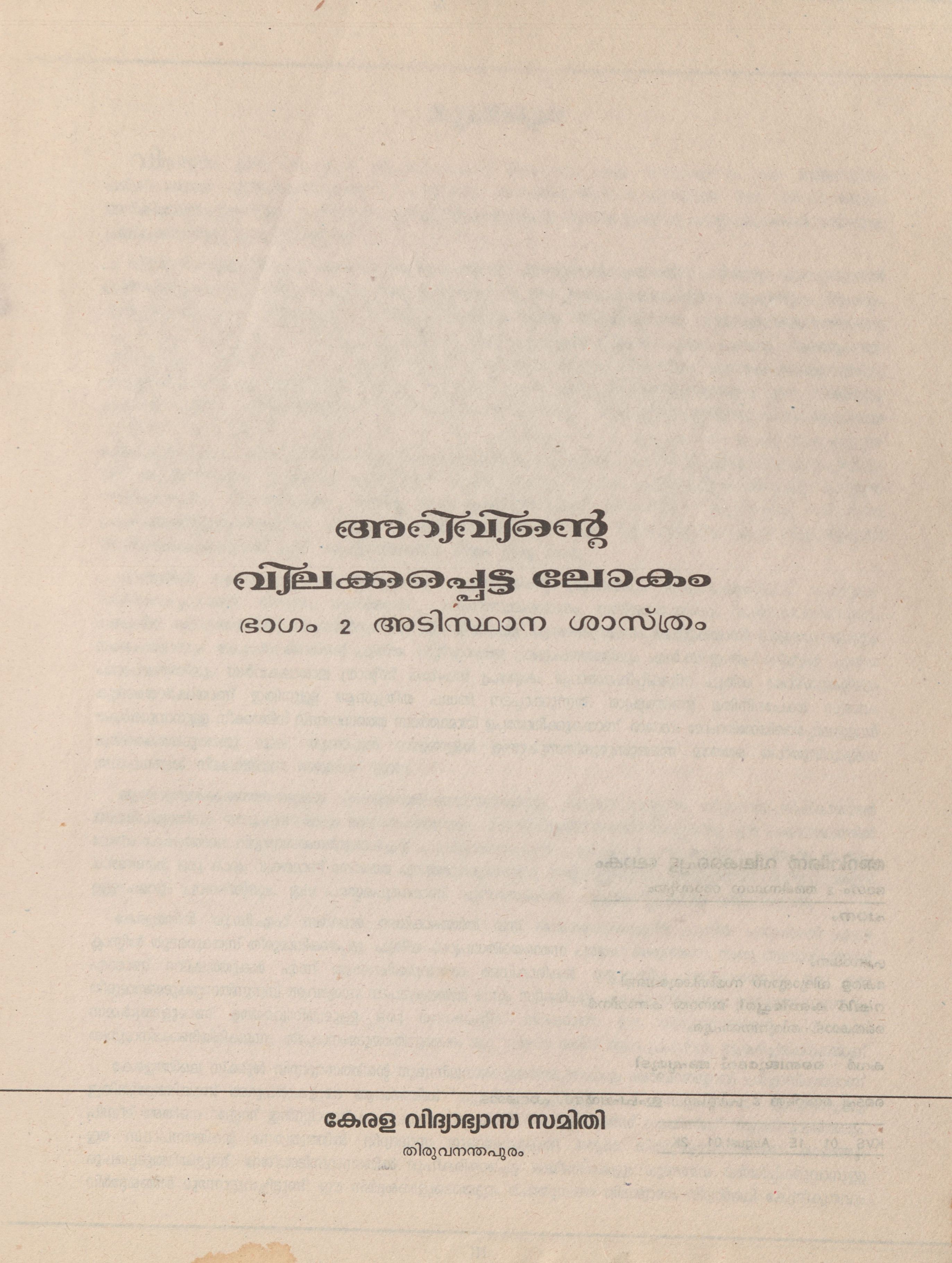  2000 - അറിവിൻ്റെ വിലക്കപ്പെട്ട ലോകം - ഭാഗം 2
