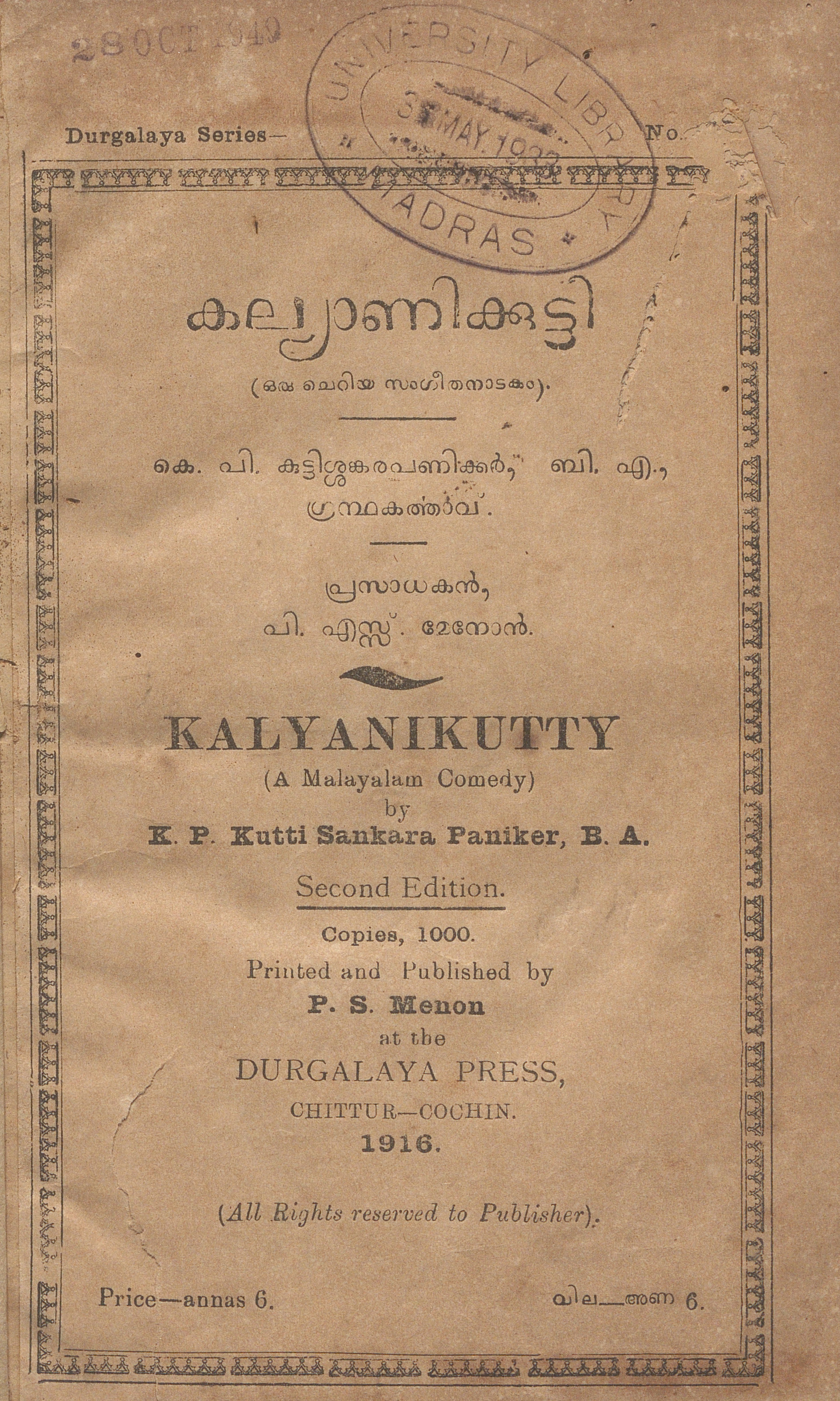  1916 - കല്യാണിക്കുട്ടി - കെ.പി. കുട്ടിശ്ശങ്കര പണിക്കർ
