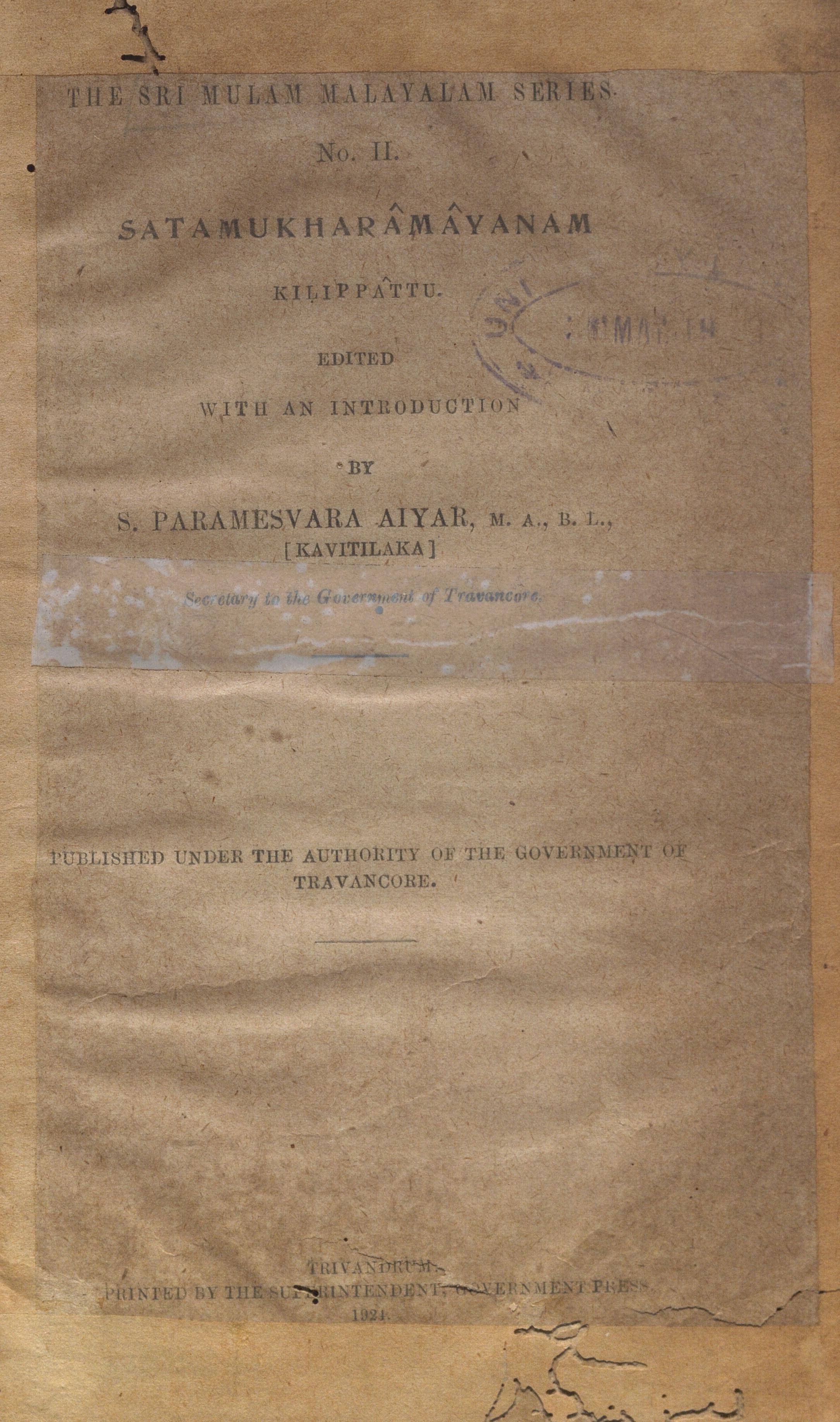 1924 - ശതമുഖ രാമായണം കിളിപ്പാട്ട്