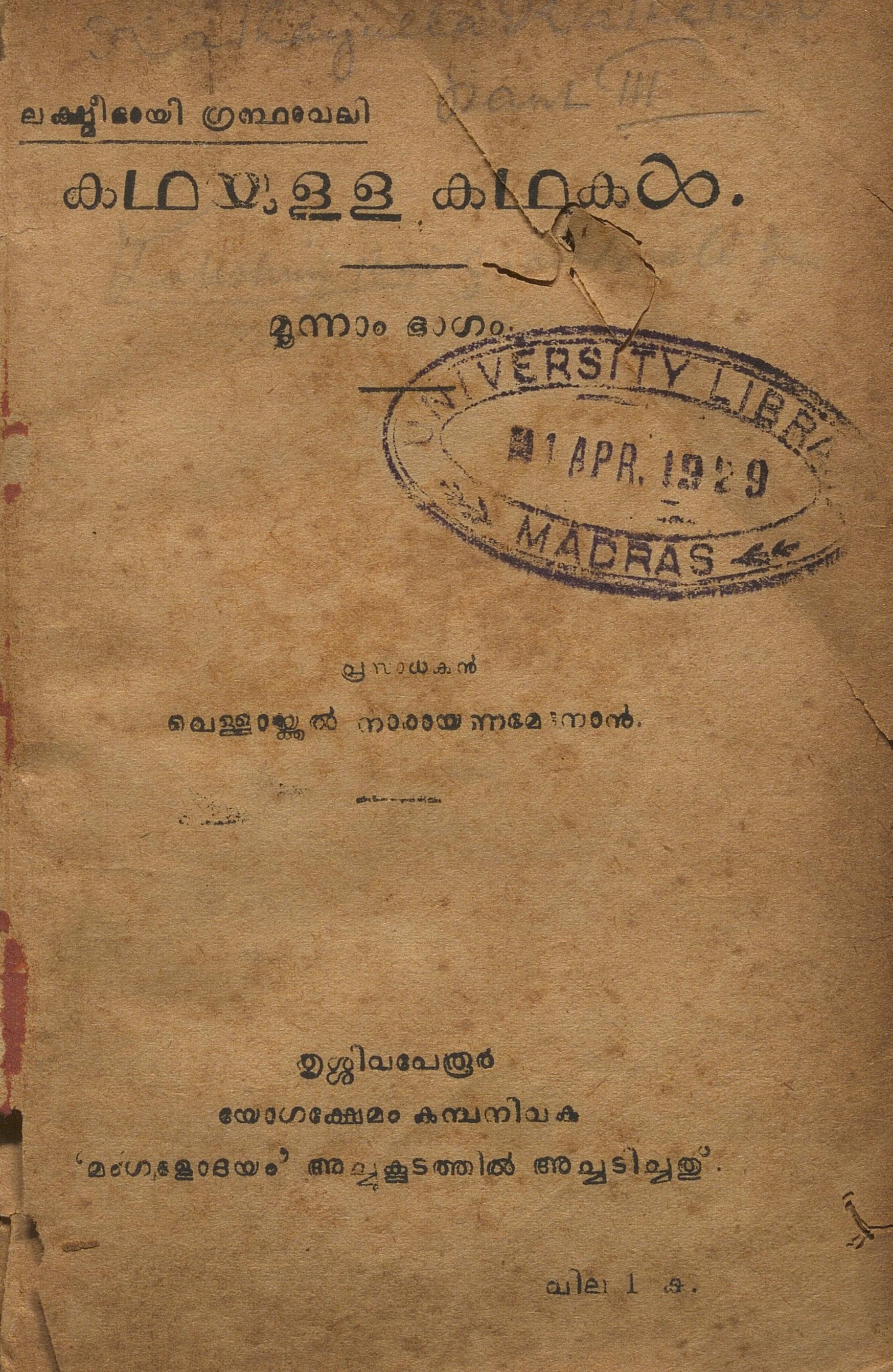  1927 - കഥയുള്ള കഥകൾ - മൂന്നാം ഭാഗം