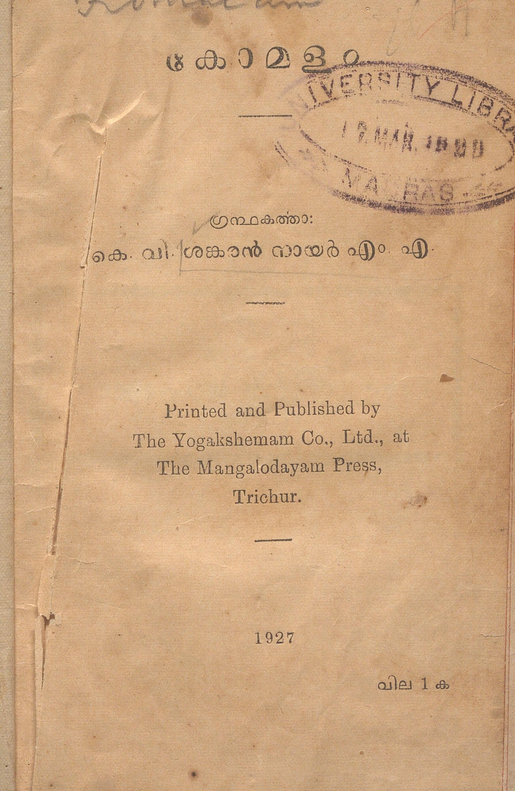 1927 - കോമളം - കെ.വി. ശങ്കരൻ നായർ