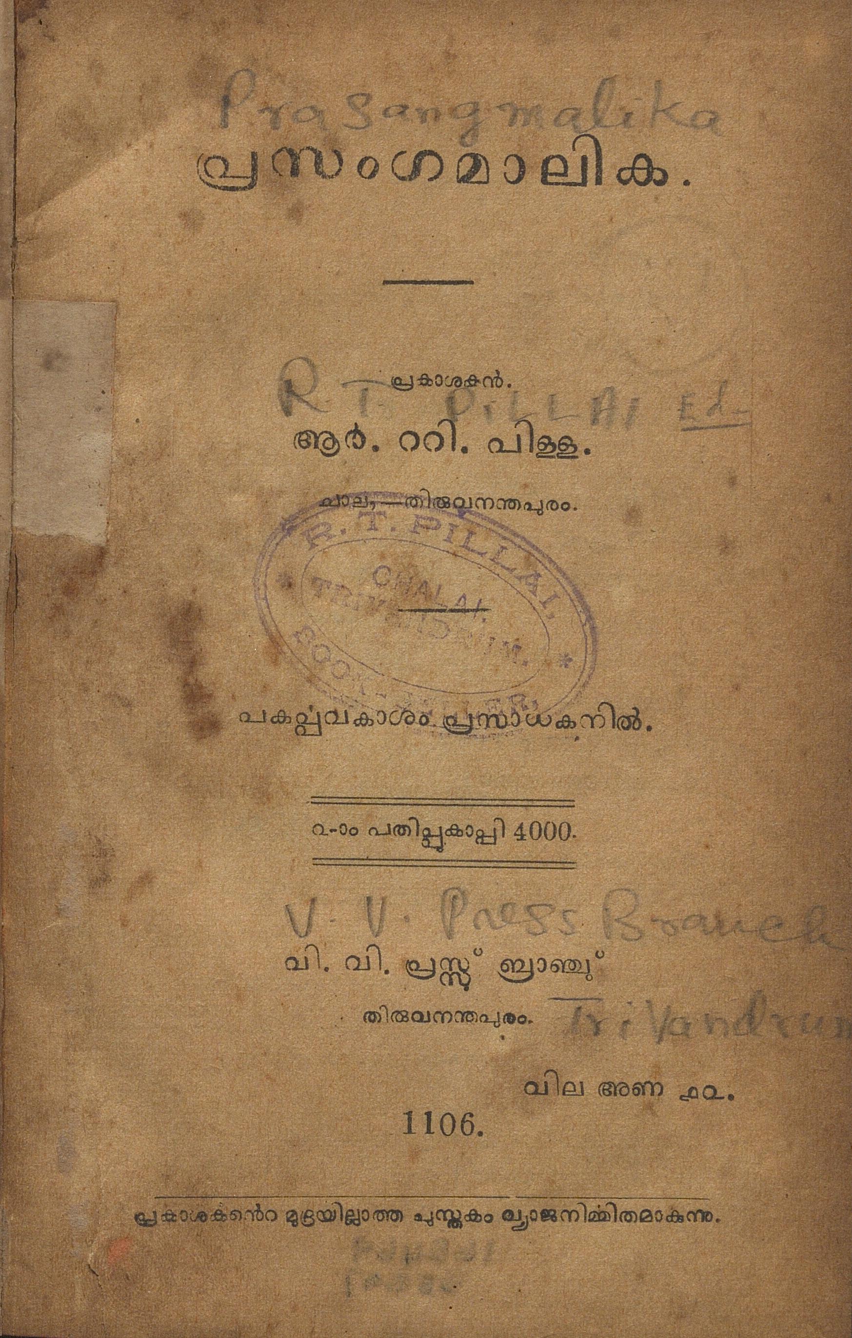 1931 - പ്രസംഗമാലിക