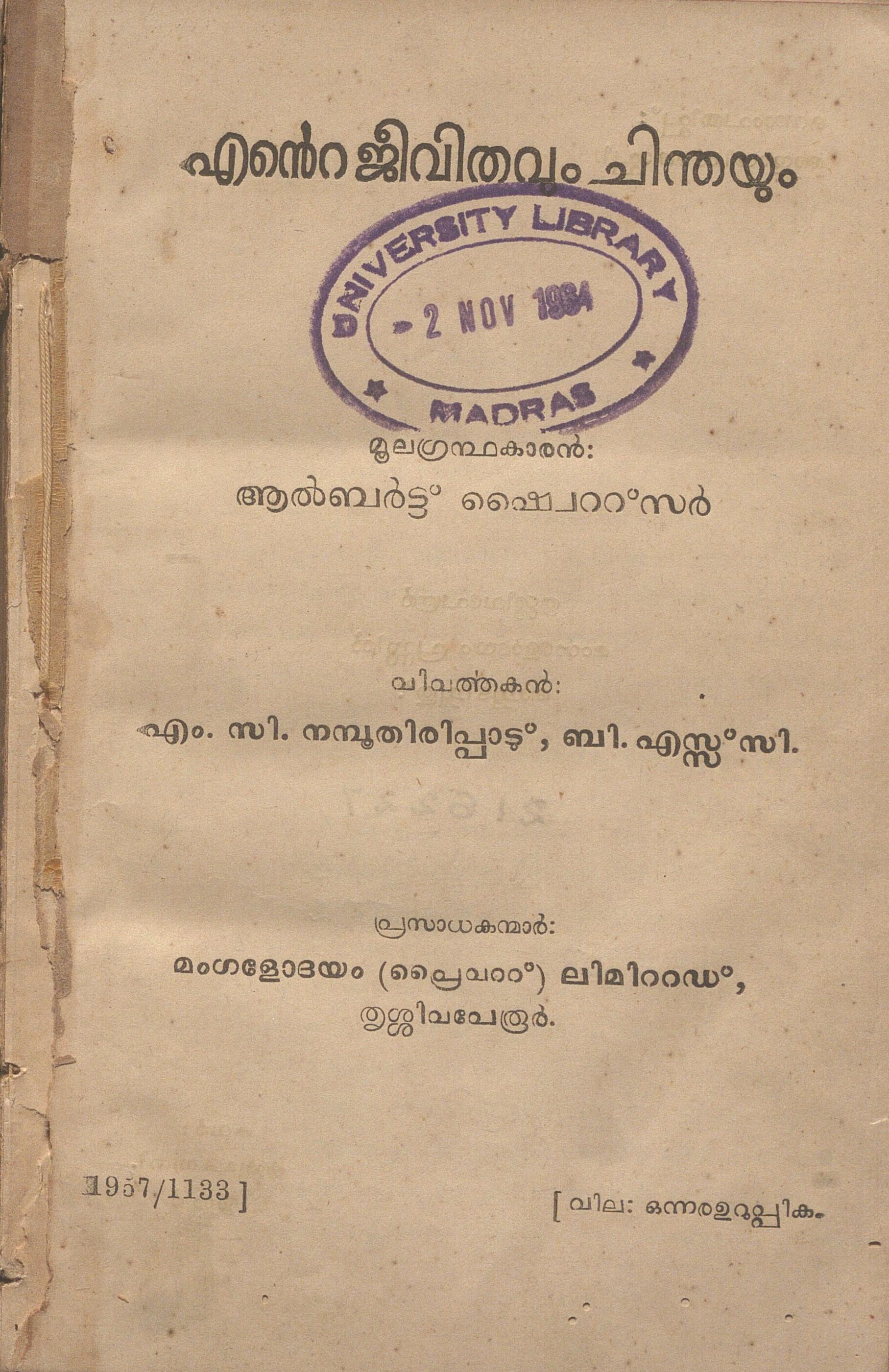 1957 - എൻ്റെ ജീവിതവും ചിന്തയും - ആൽബർട്ട് ഷ്വൈറ്റ്സർ