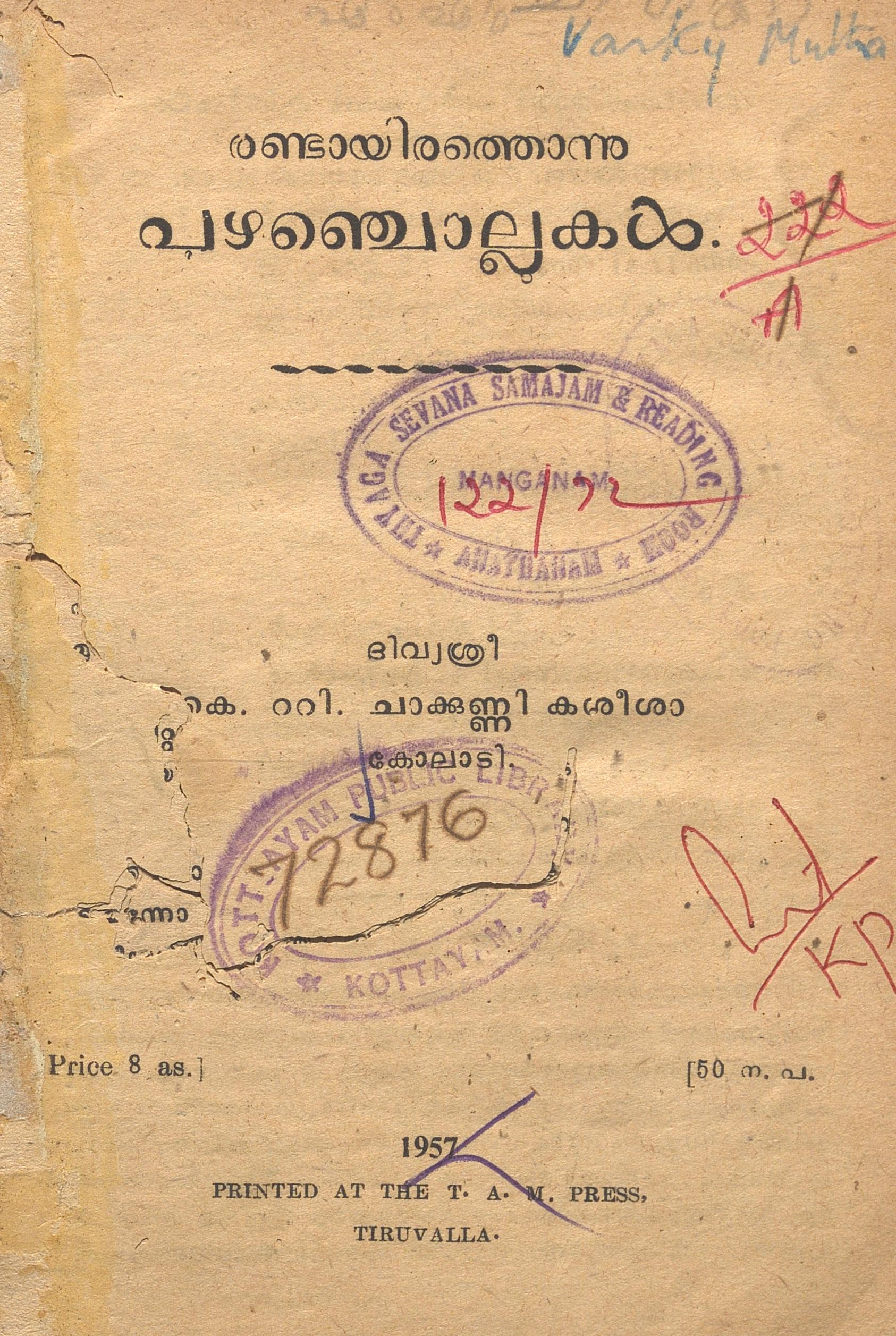 1957 - രണ്ടായിരത്തൊന്നു പഴഞ്ചൊല്ലുകൾ - കെ.റ്റി. ചാക്കുണ്ണി