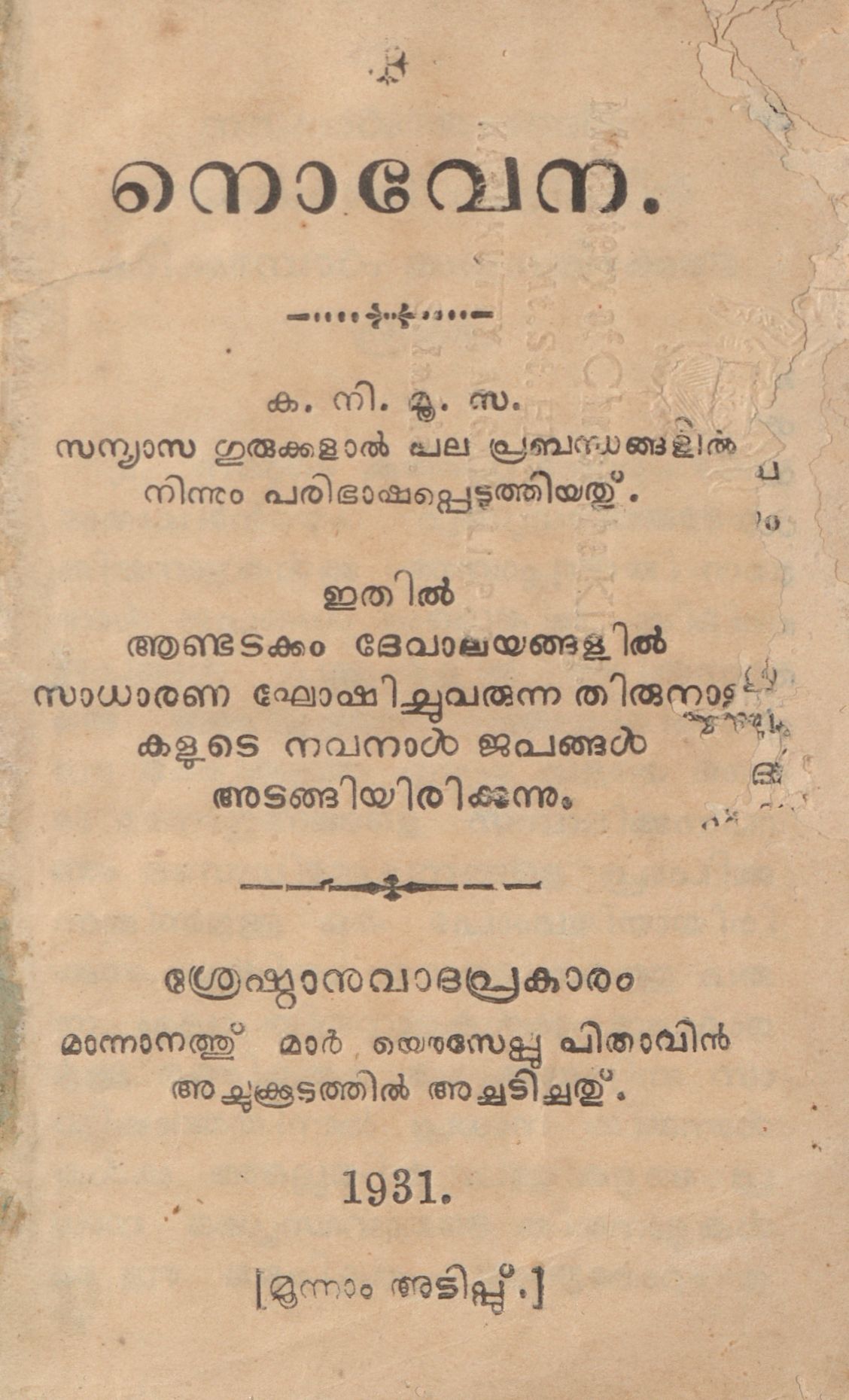 1931 - നൊവേന