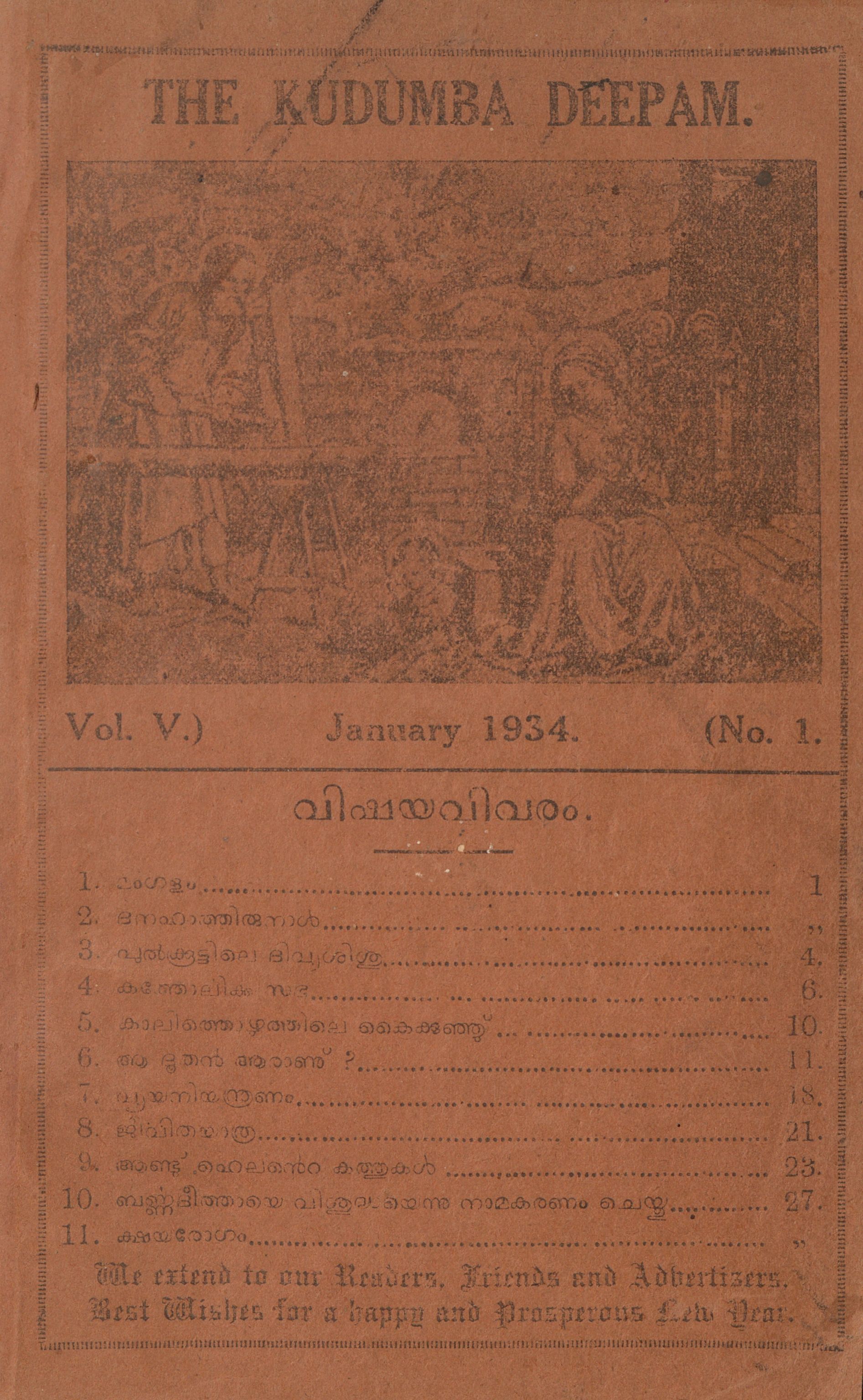 1934 - ജനുവരി - കുടുംബദീപം മാസിക - പുസ്തകം 05 -ലക്കം 01