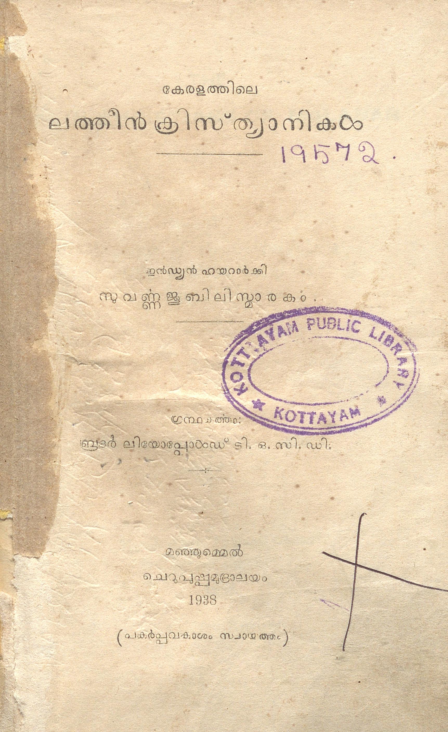 1938 - കേരളത്തിലെ ലത്തീൻ ക്രിസ്ത്യാനികൾ - ബ്രദർ ലിയോപ്പോൾഡ് ടി.ഒ.സി.ഡി.