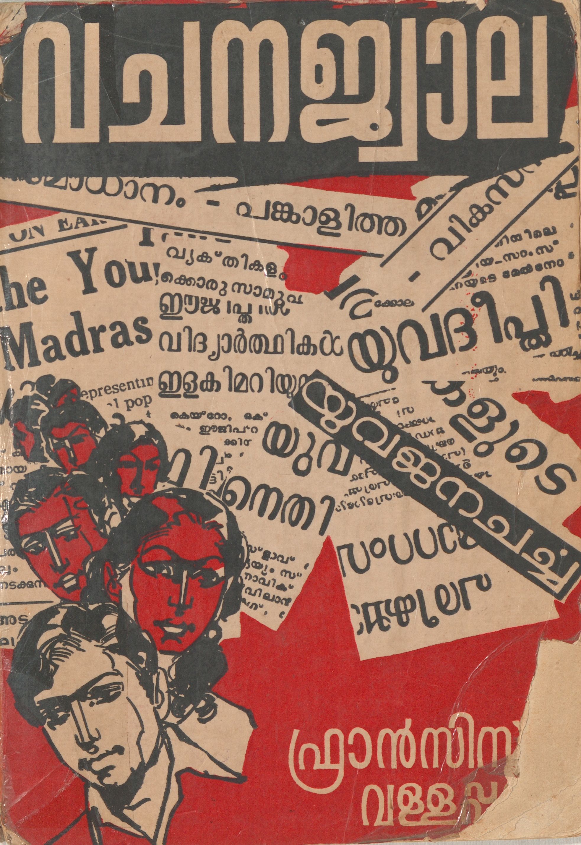  1985 - വചനജ്വാല