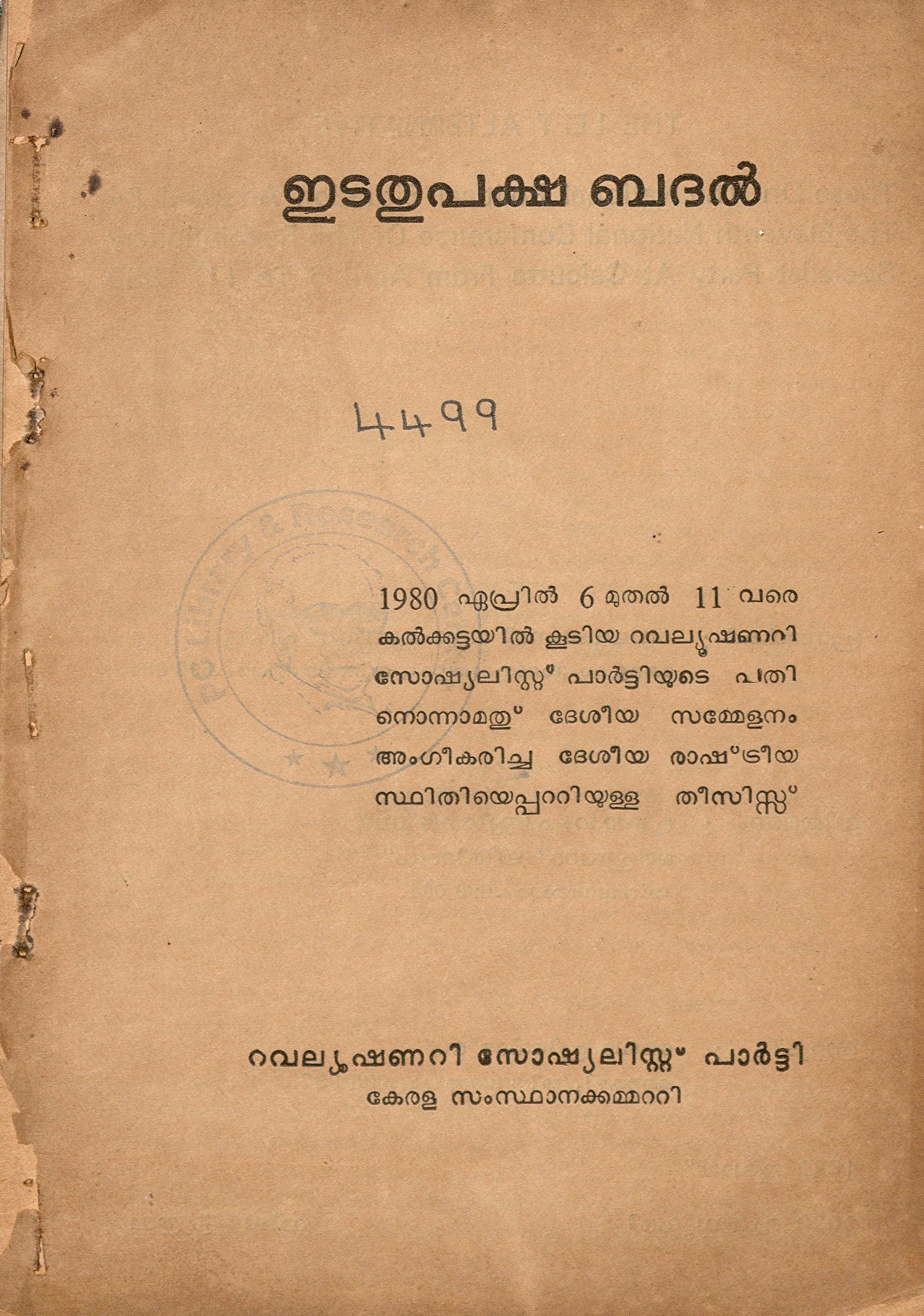 1989 - ഇടതുപക്ഷ ബദൽ